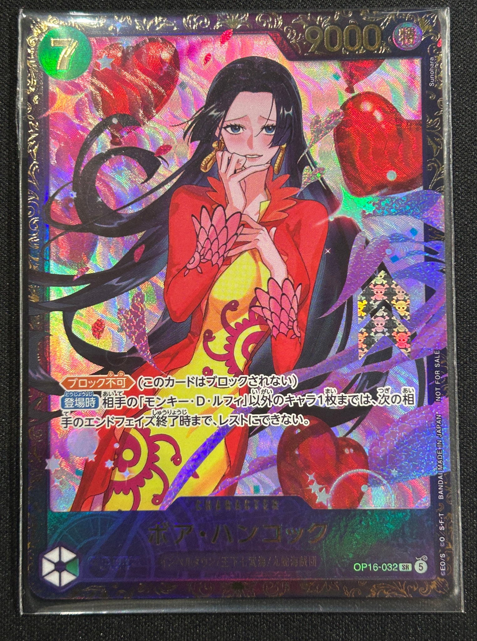 ボア・ハンコック SR :優勝記念品 [OP16-032](プロモーションカード