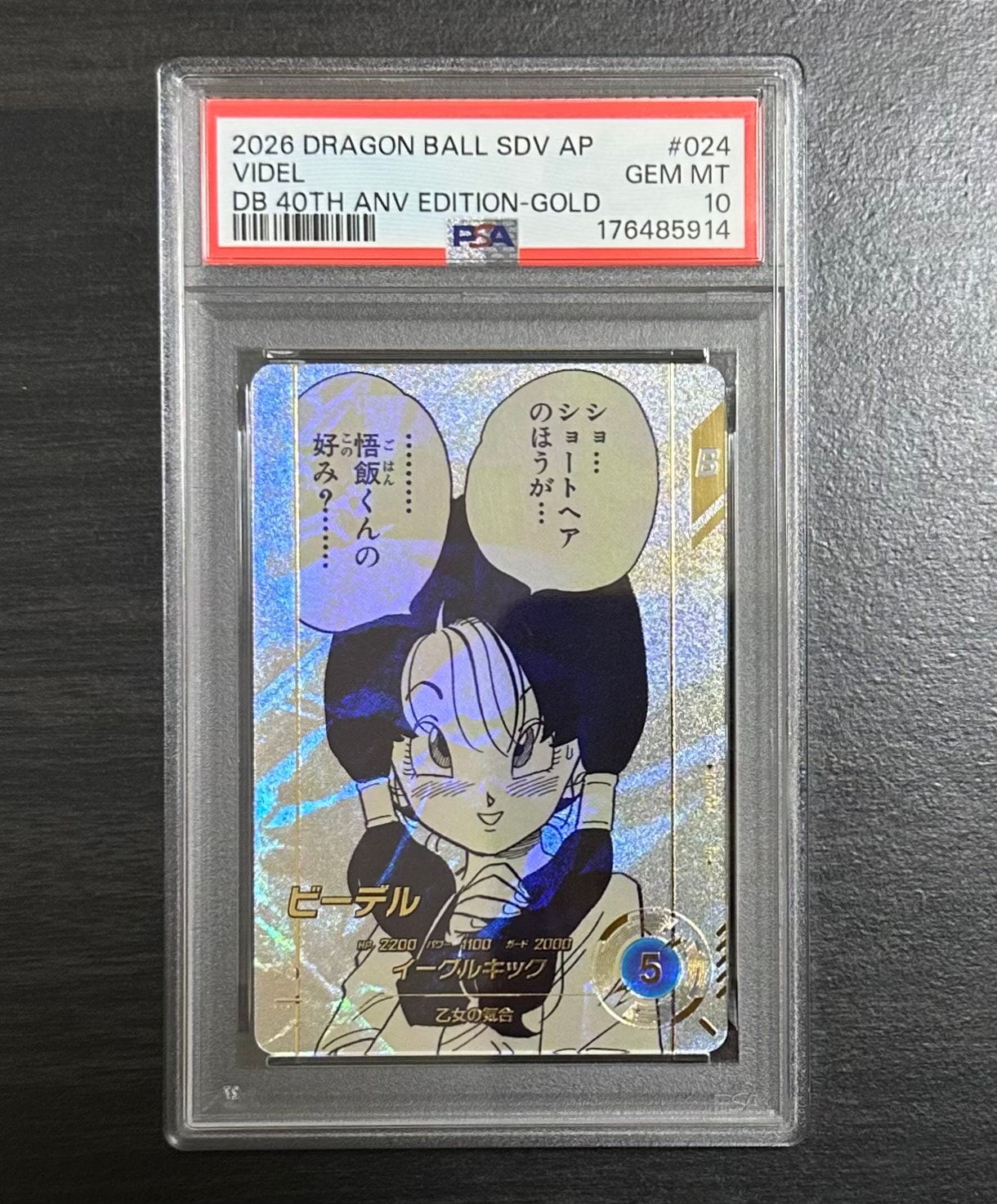 PSA10】ビーデル R☆ [APT-024](アドバンスパック「ドラゴンボール
