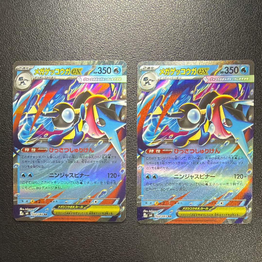 メガゲッコウガex RR [M4 022/083](拡張パック「ニンジャスピナー」)