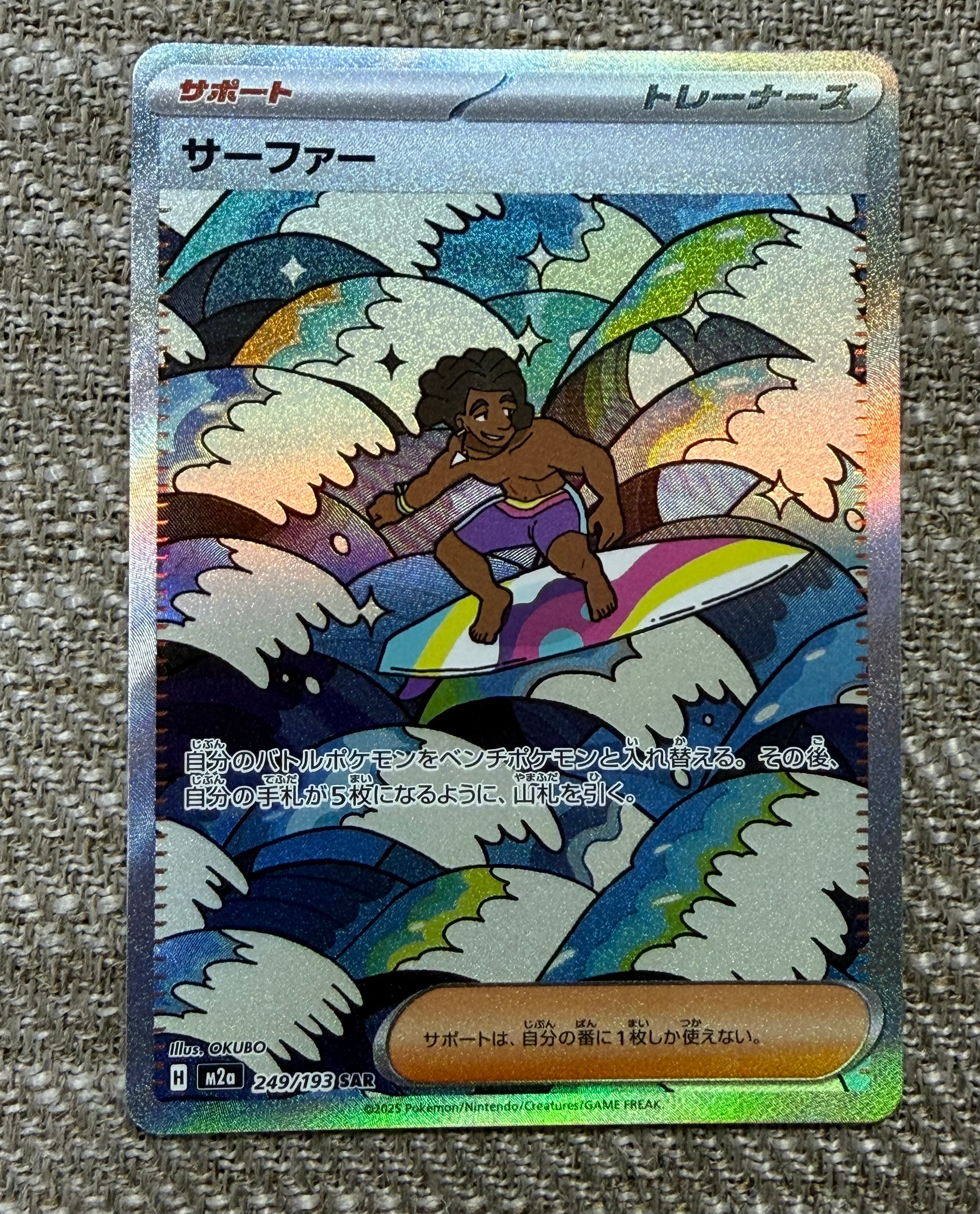 サーファー SAR [M2a 249/193](ハイクラスパック「MEGAドリームex」)