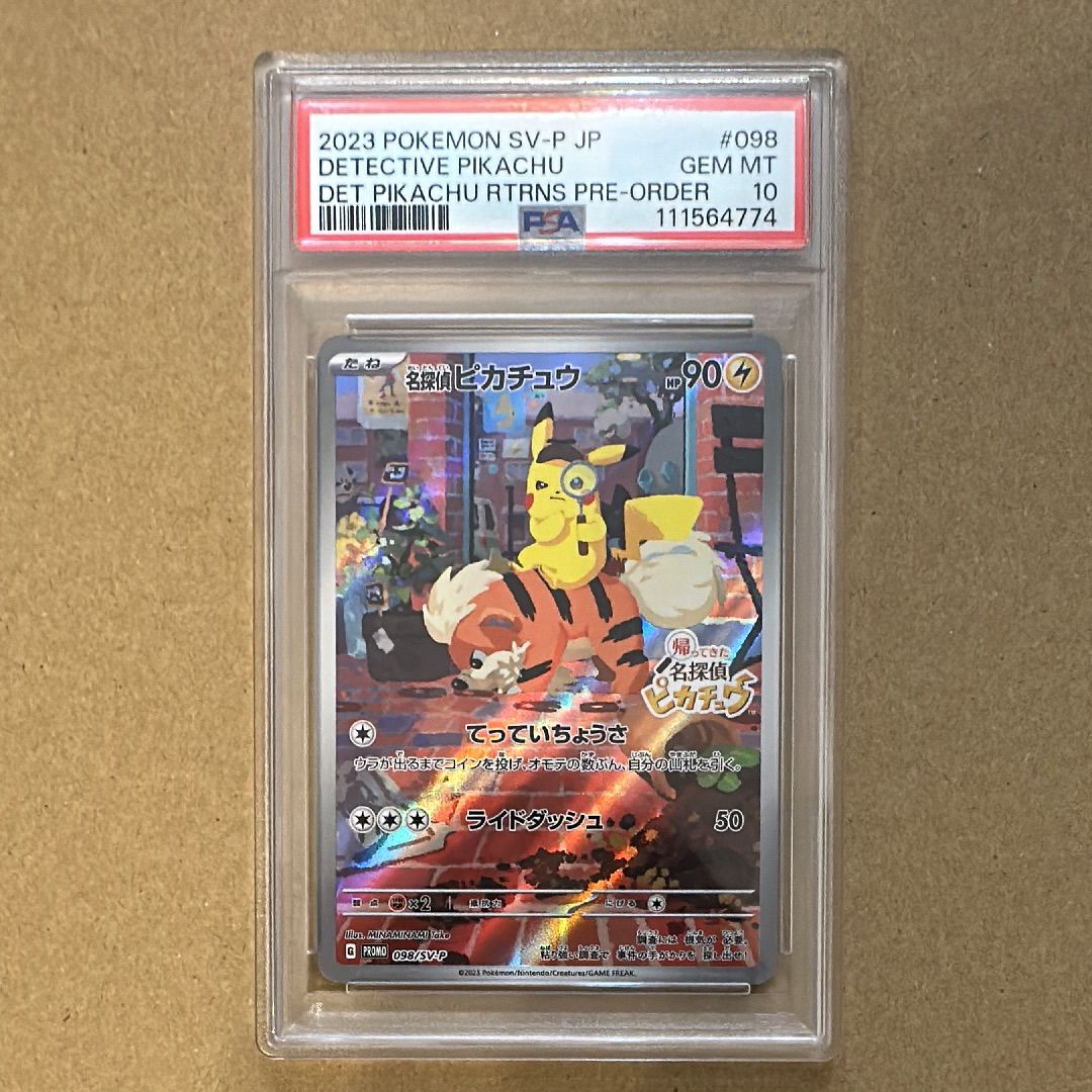 名探偵ピカチュウ: プロモ [SV-P 098](プロモーションカード「SV-P」)