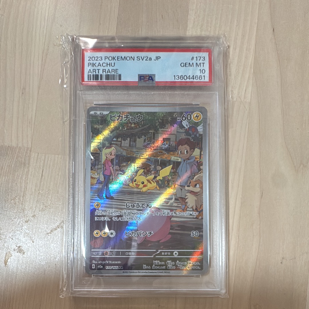 Pikachu AR[SV2a 173/165](Enhanced Expansion Pack "Pokemon Card 151")