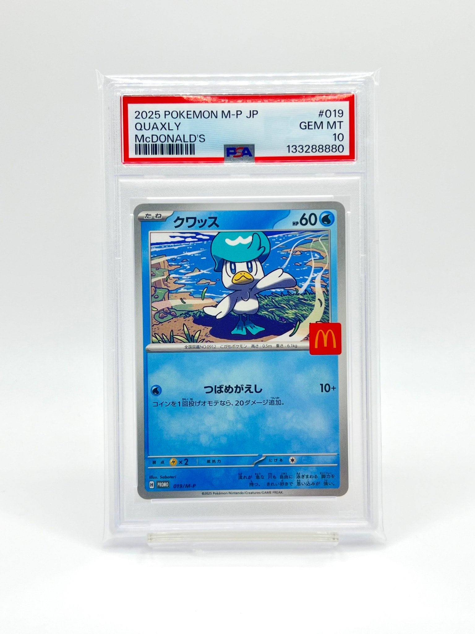 クワッス P [M-P 019](プロモカードパック「マクドナルド ハッピー