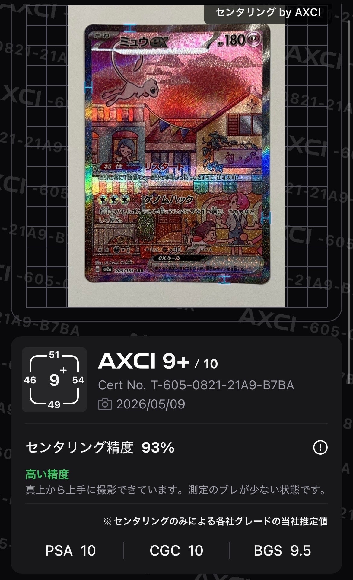 ミュウex SAR[SV2a 205/165](強化拡張パック「ポケモンカード151」)
