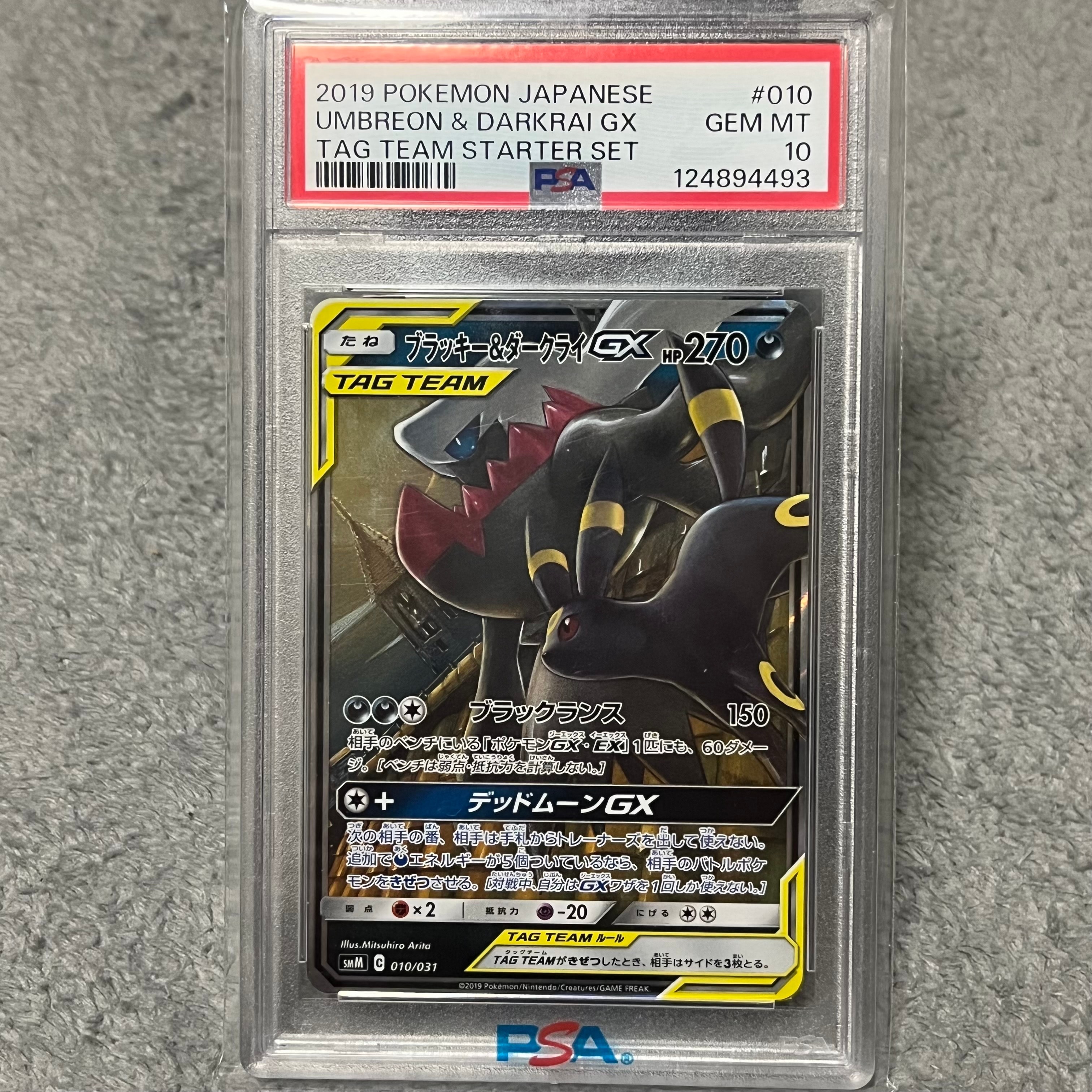 ブラッキー&ダークライGX [SMM 010/031](スターターセット TAG TEAM GX「エーフィ&デオキシスGX・ブラッキー&ダークライGX」)
