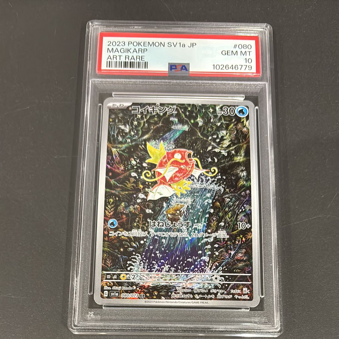 コイキング AR[SV1a 080/073](スカーレット&バイオレット 拡張パック「トリプレットビート」)