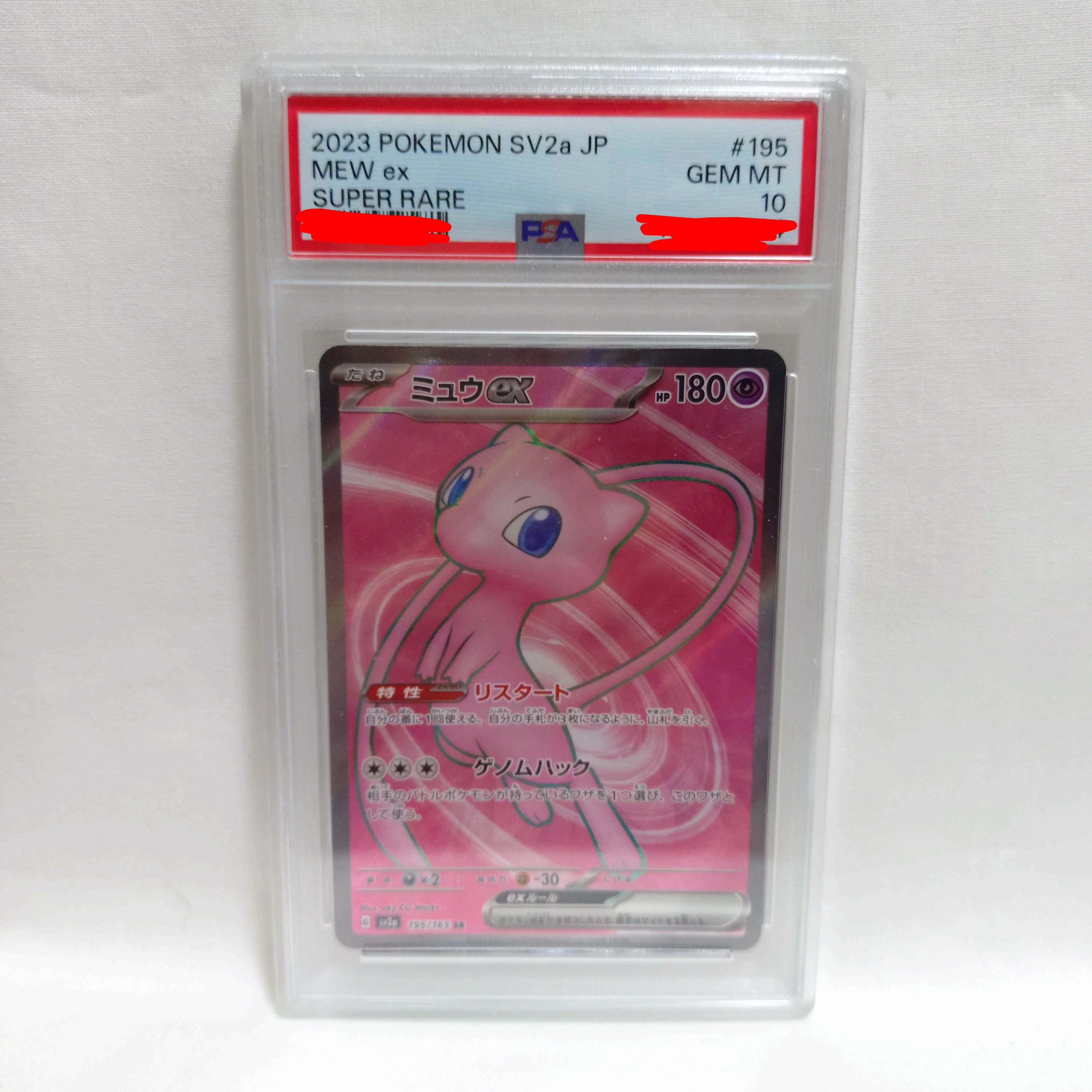 ミュウex SR[SV2a 195/165](強化拡張パック「ポケモンカード151」)