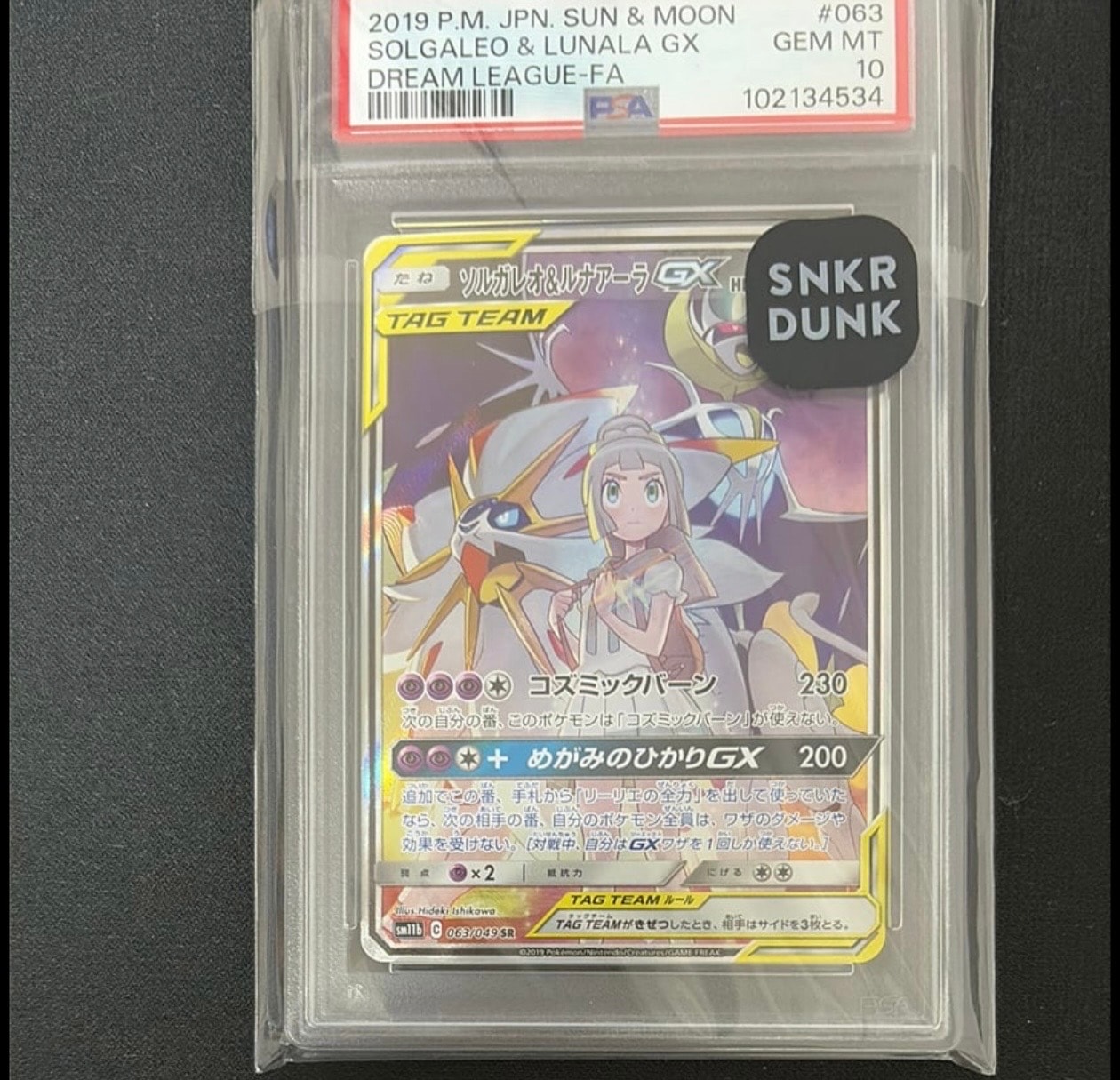 ソルガレオ&ルナアーラGX (リーリエ) SR :SA (ソルルナGX) [SM11b 063/049](強化拡張パック「ドリームリーグ」)