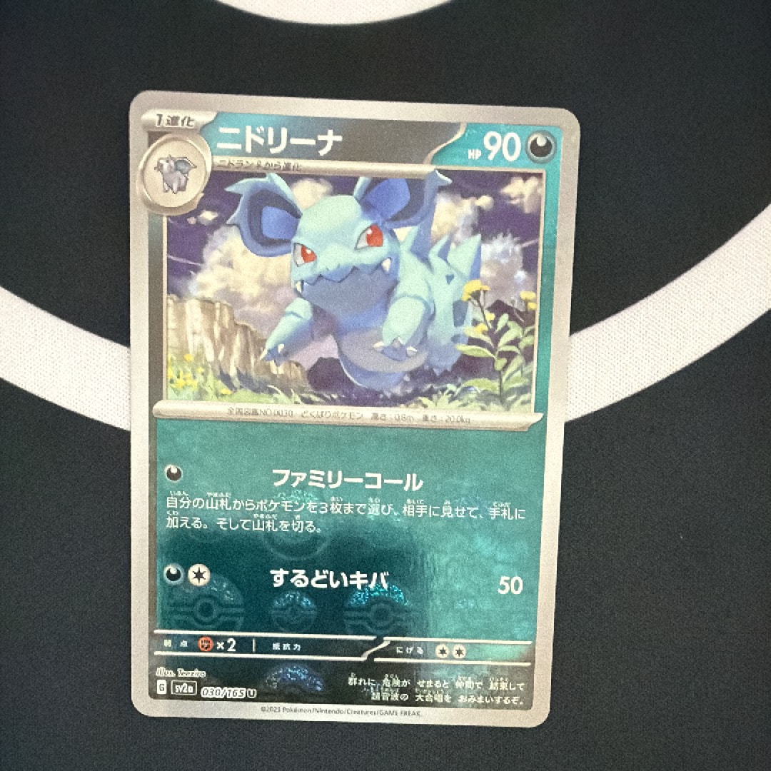ニドリーナ U: モンスターボールミラー[SV2a 030/165](強化拡張パック「ポケモンカード151」)