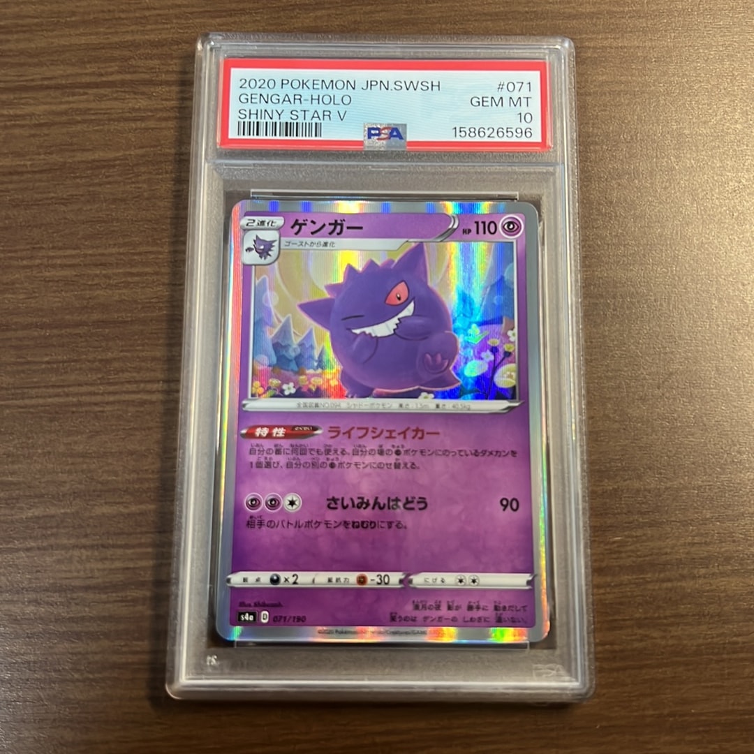 Gengar [s4a 071/190](High Class Pack "Shiny Star V")