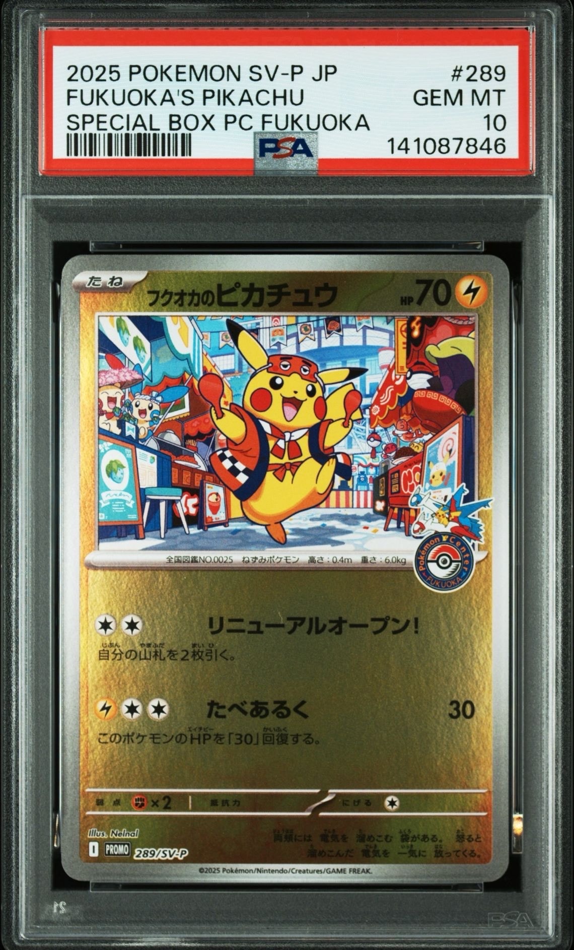 フクオカのピカチュウ P [SV-P 289](スペシャルBOX「ポケモンセンターフクオカ」)