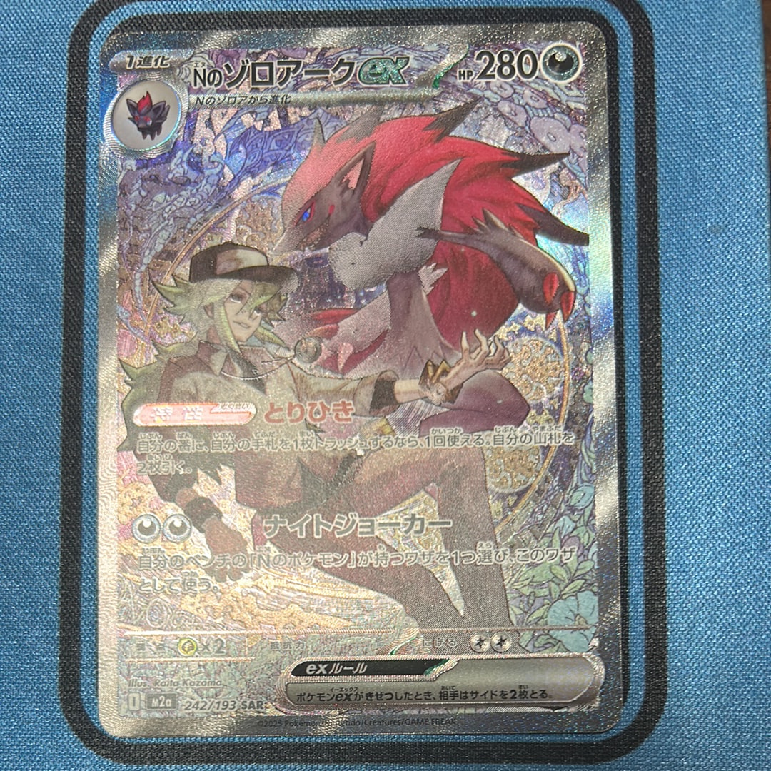 Nのゾロアークex SAR [M2a 242/193](ハイクラスパック「MEGAドリームex」)