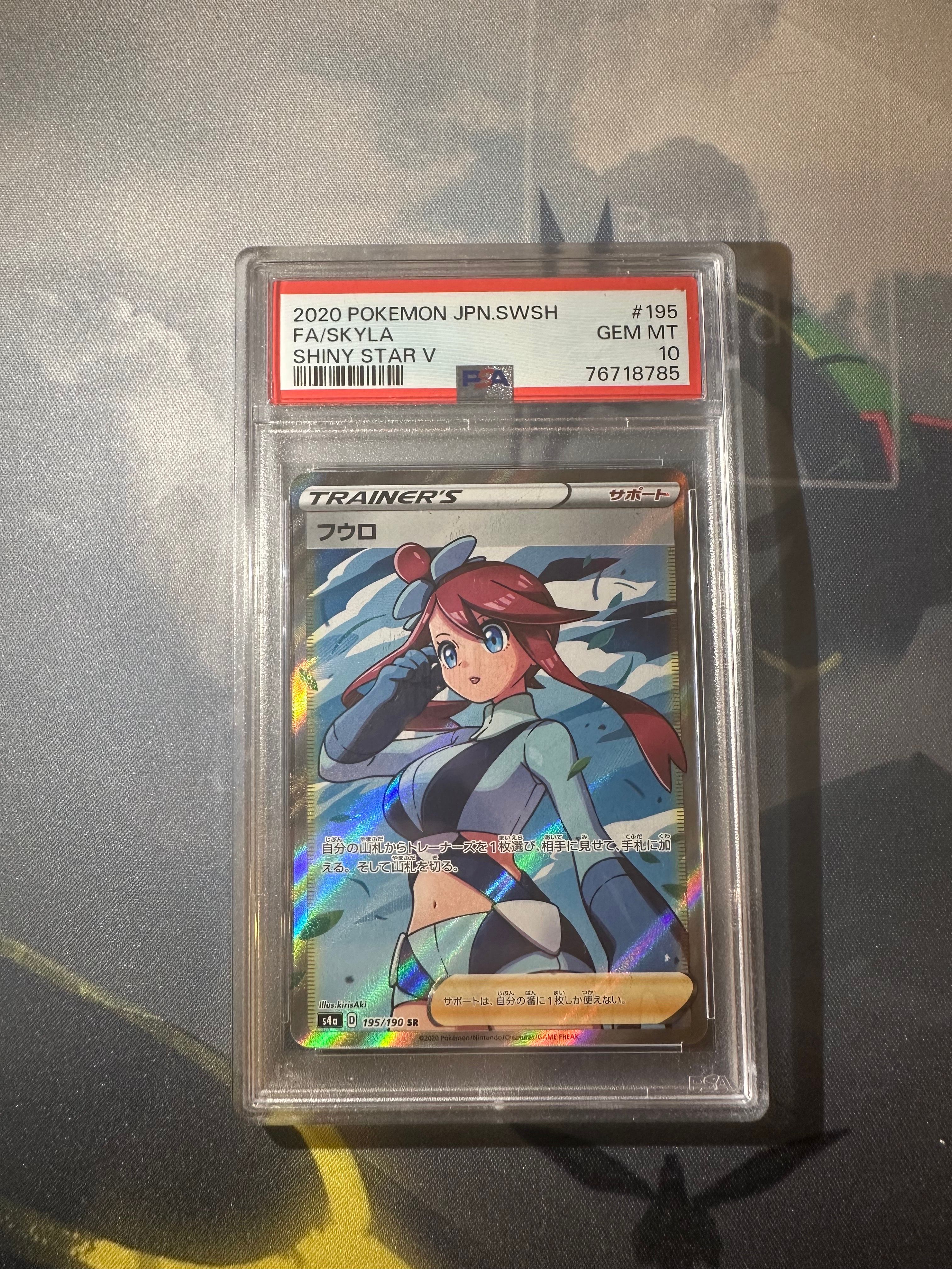 フウロ SR[S4a 195/190](ハイクラスパック「シャイニースターV」)