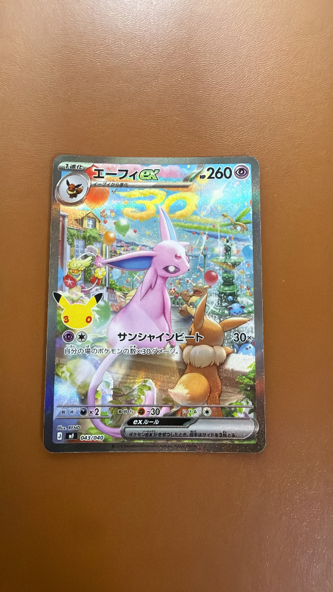 エーフィex SAR仕様 [MF 043/040](構築デッキ「30th CELEBRATION プレミアムデッキセット エーフィ・ブラッキー」)