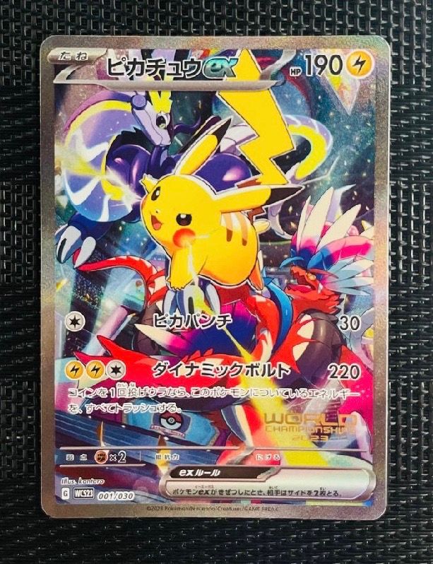 ピカチュウex [WCS23 001/030](ポケモンワールドチャンピオンシップス2023横浜 記念デッキ「ピカチュウ」)
