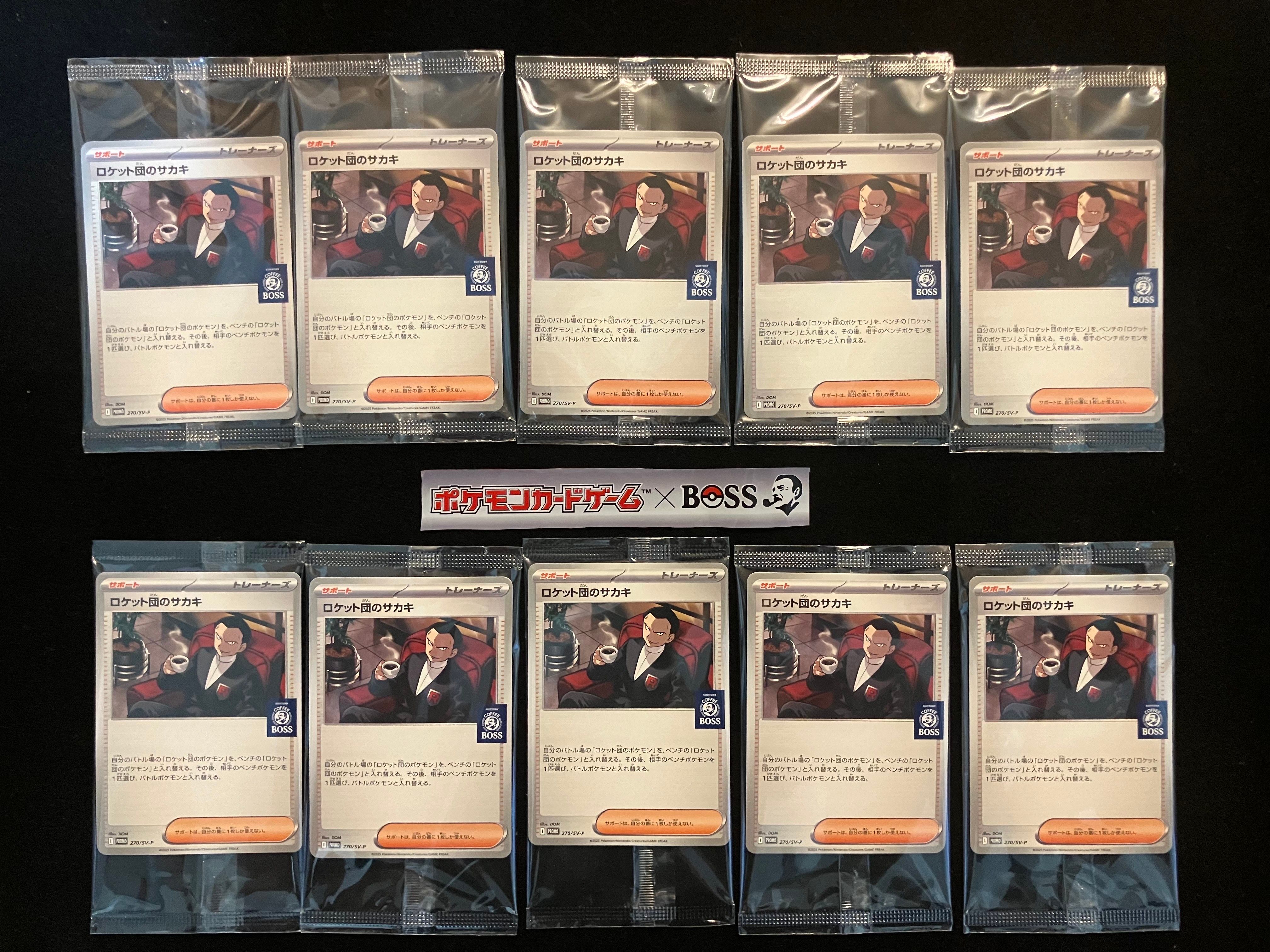 ロケット団のサカキ P [SV-P 270](プロモーションカード「ポケモンカードゲーム×BOSS 割るだけクラフトボスカフェ2本パック付属」)