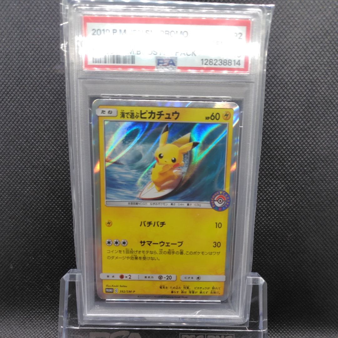 PSA10】海で遊ぶピカチュウ: プロモ [SM-P 392](プロモーションカード