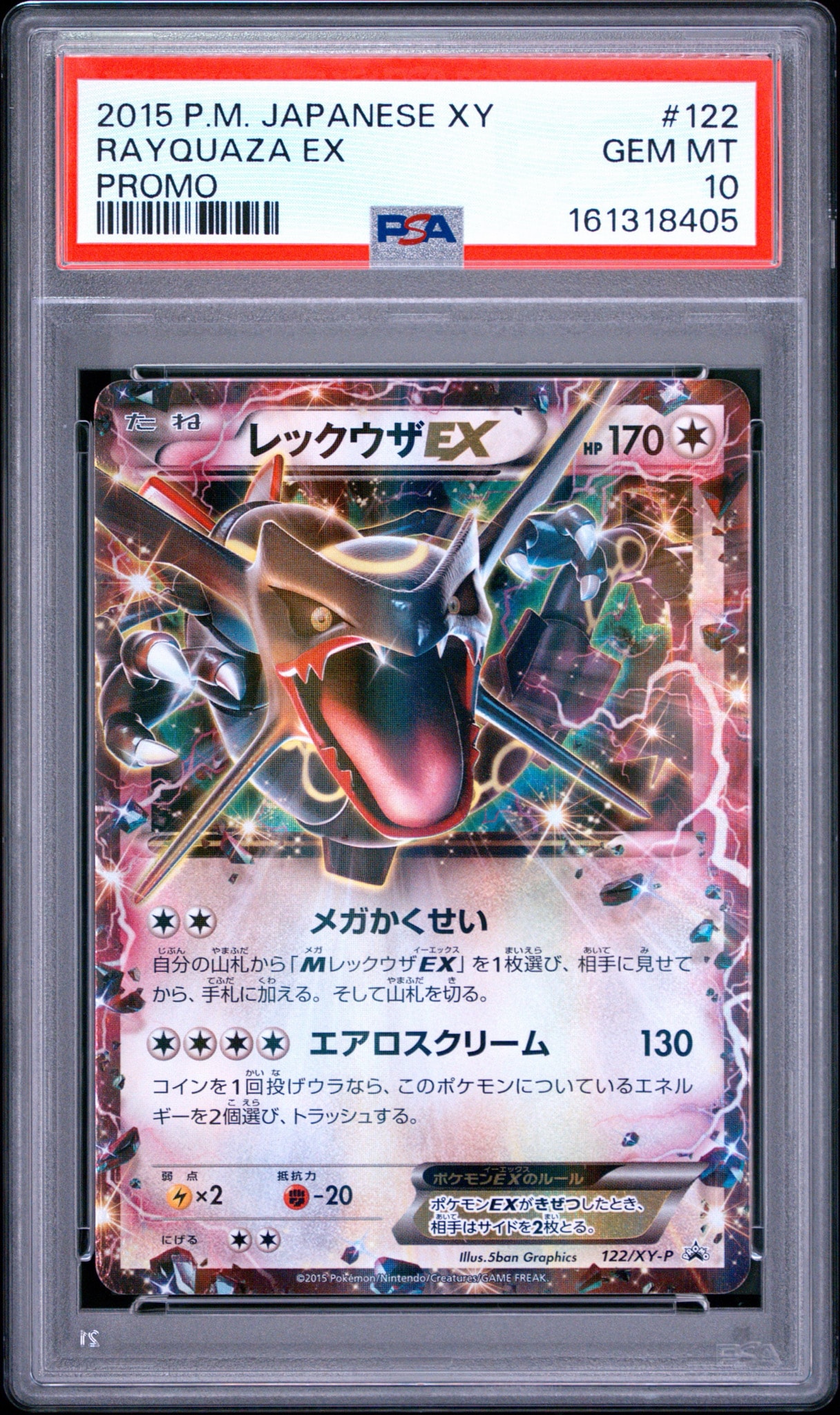 PSA9】レックウザEX P [XY-P 122](拡張パック「エメラルドブレイク