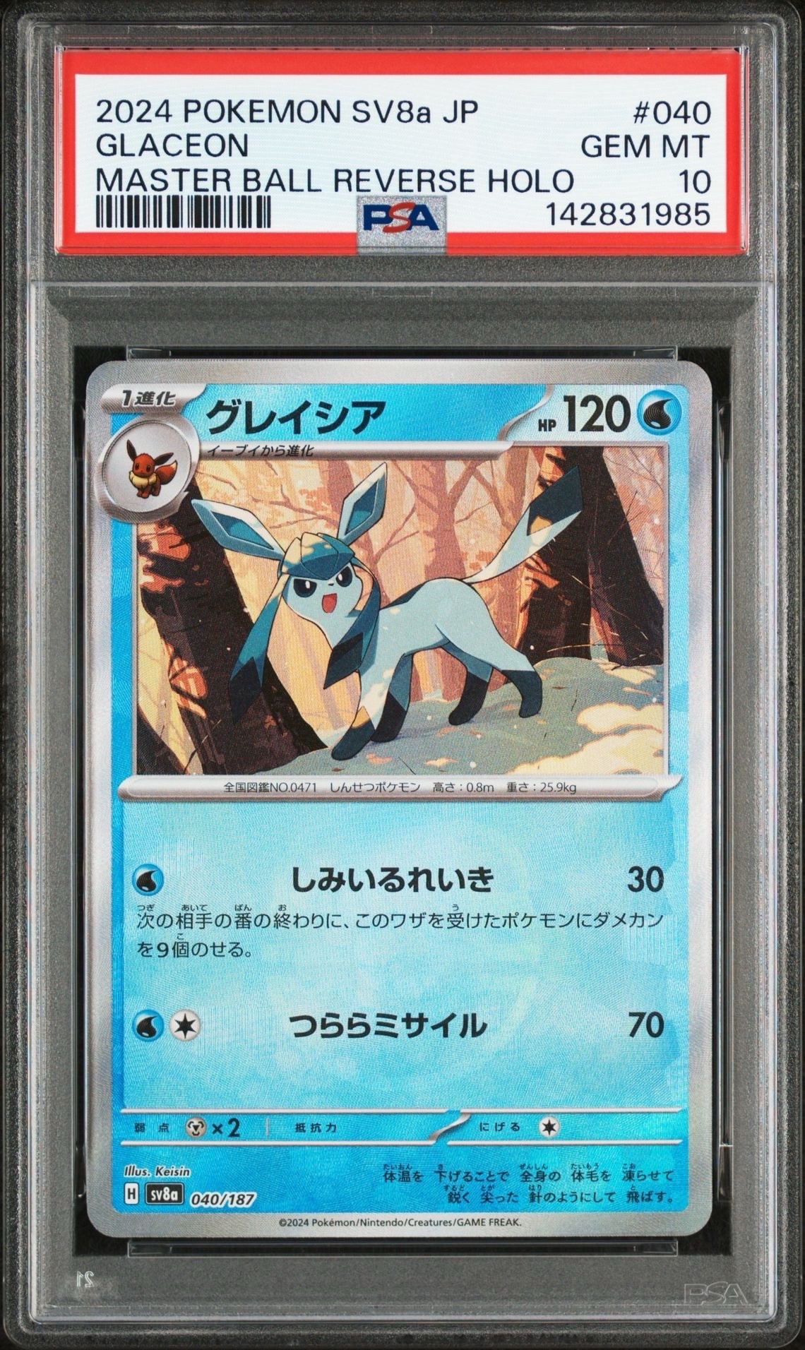 グレイシア :マスターボールミラー [SV8a 040/187](ハイクラスパック「テラスタルフェスex」)