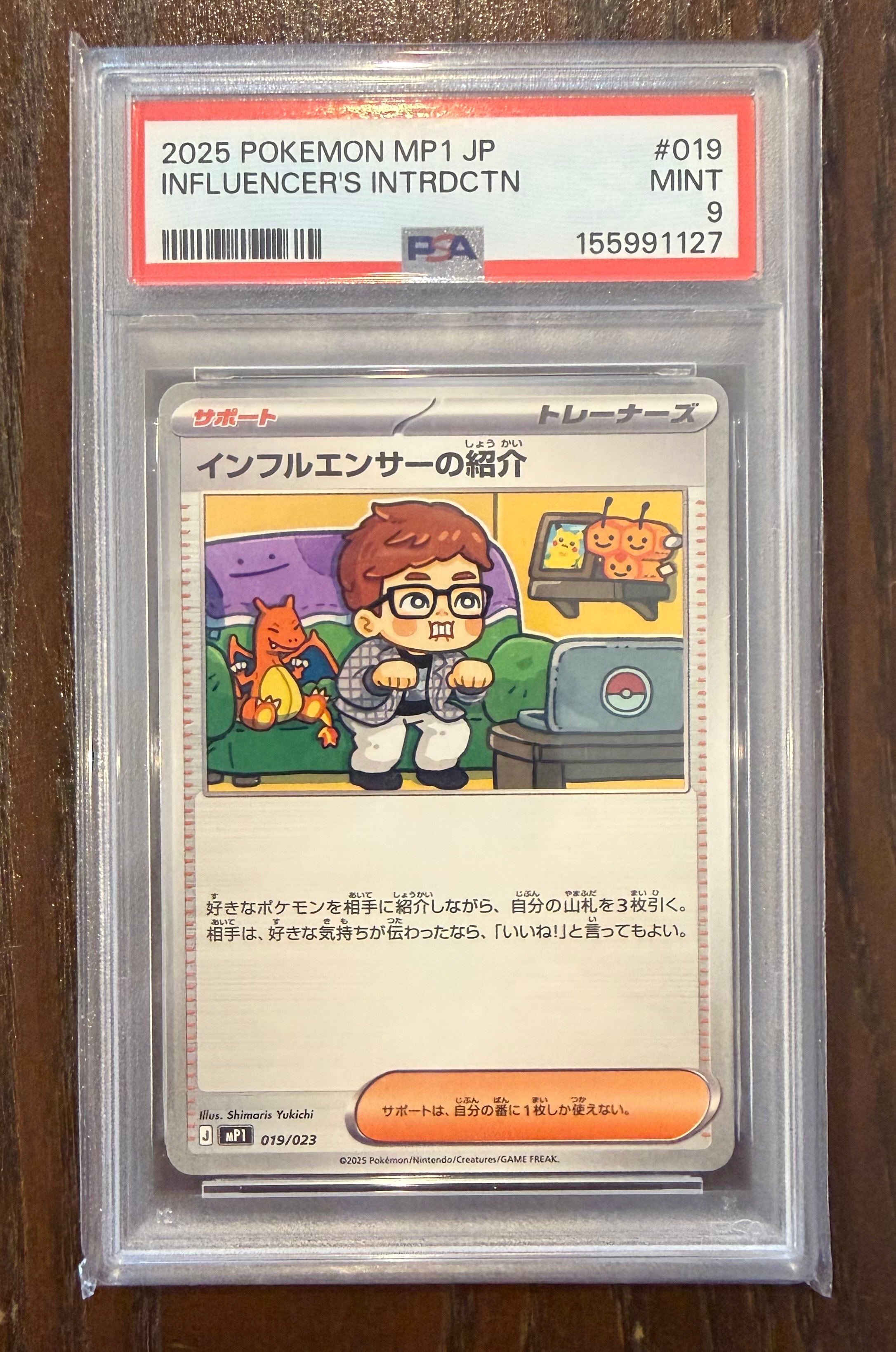 インフルエンサーの紹介 [MP1 019/23](スタートデッキ100「バトル