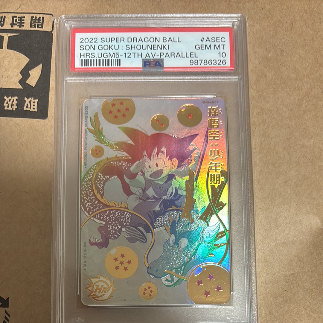 PSA10】孫悟空：少年期 UR[UGM5-ASEC-P パラレル](スーパー