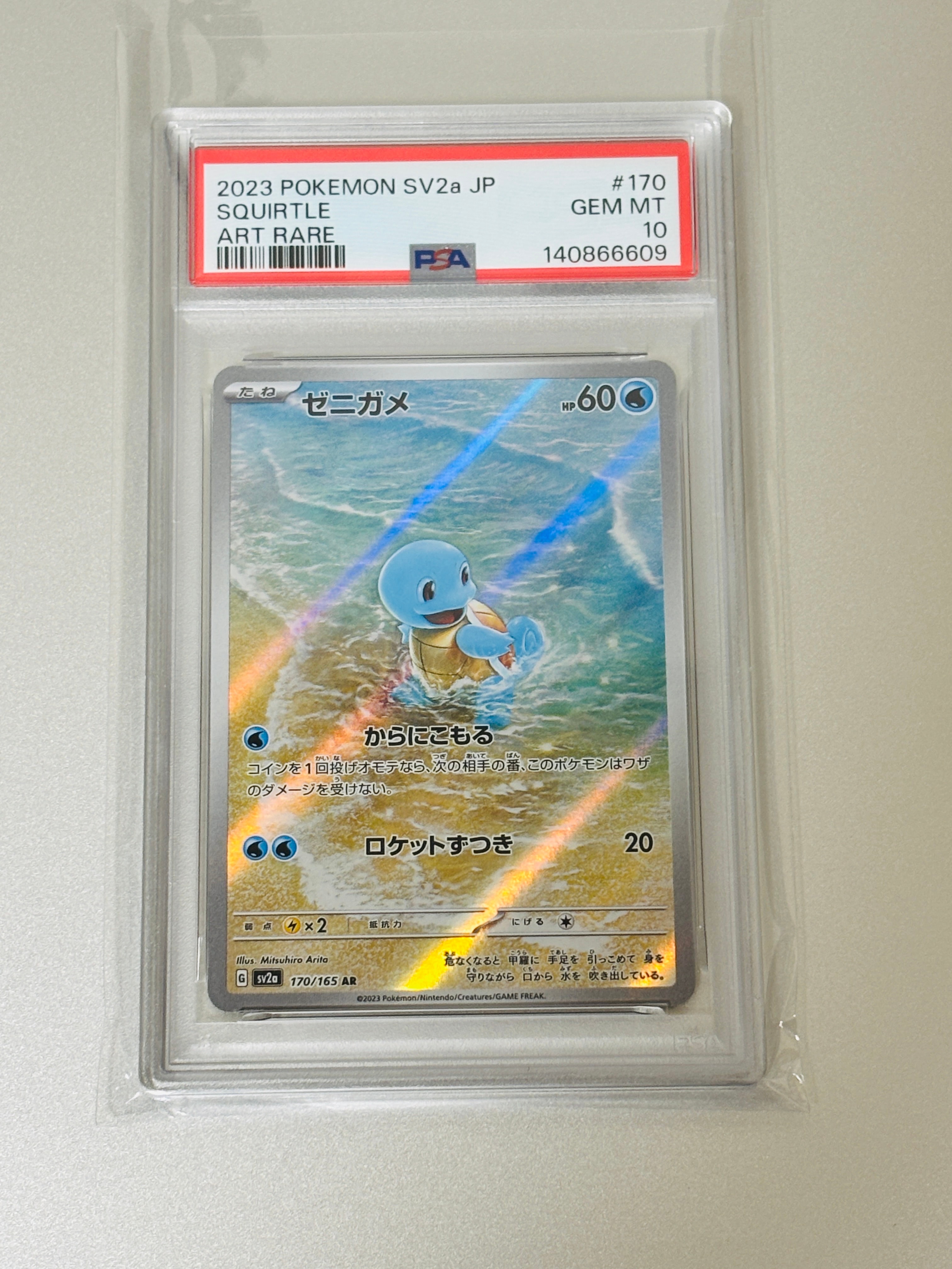 ゼニガメ AR[SV2a 170/165](強化拡張パック「ポケモンカード151」)