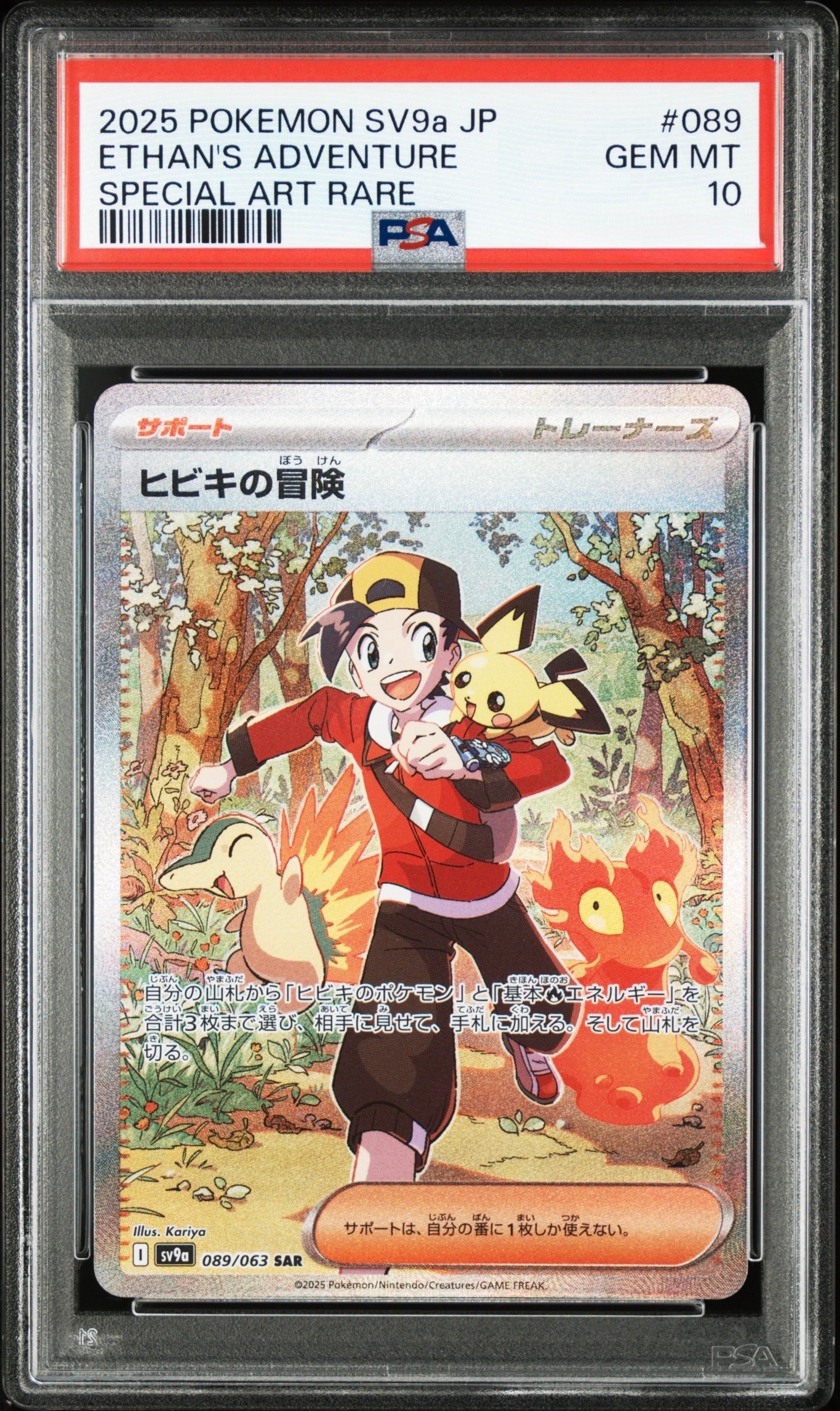 PSA10】ヒビキの冒険 SAR [SV9a 089/063](強化拡張パック「熱風の