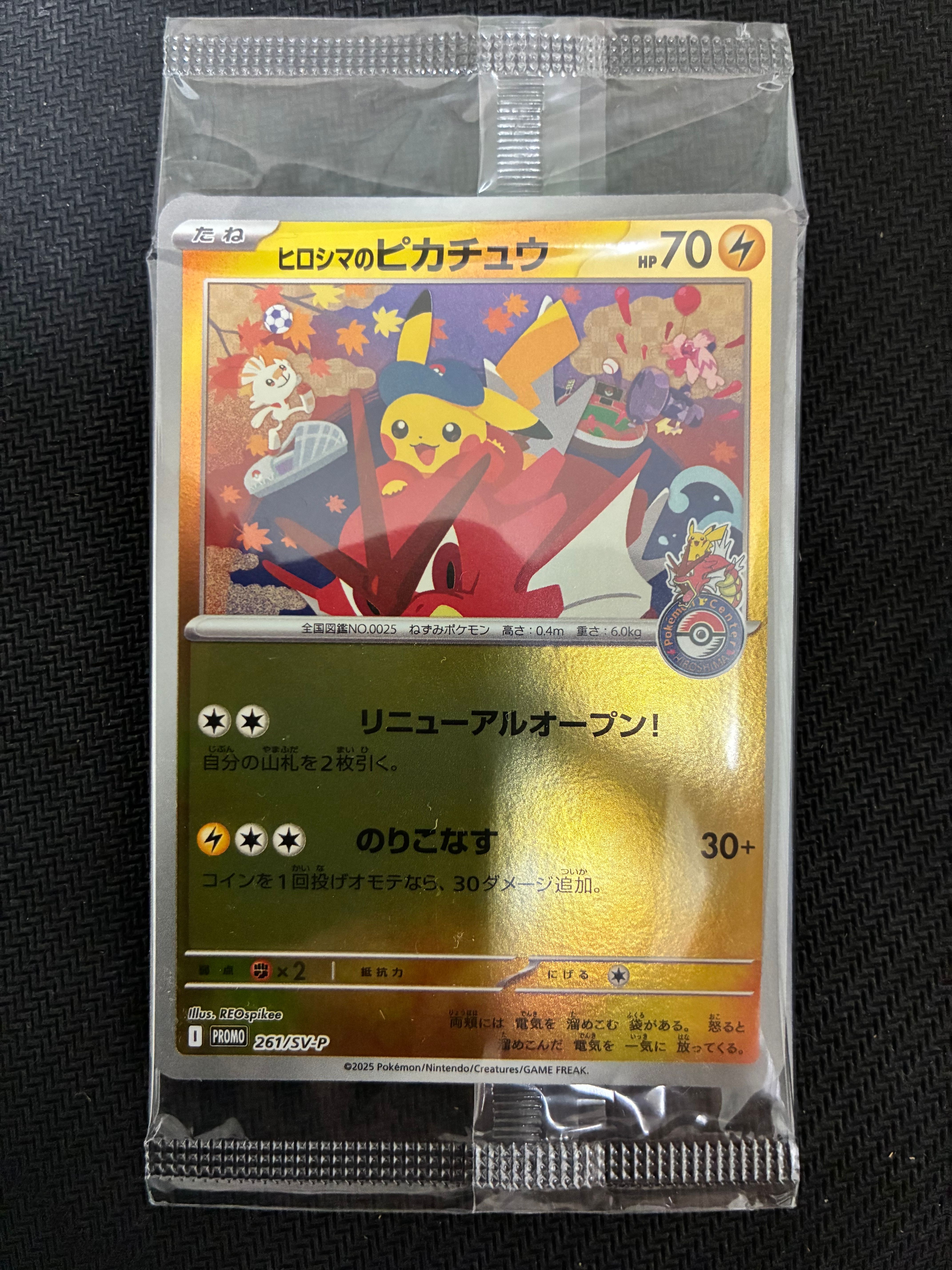 ヒロシマのピカチュウ P [SV-P 261](スペシャルBOX「ポケモンセンターヒロシマ」)