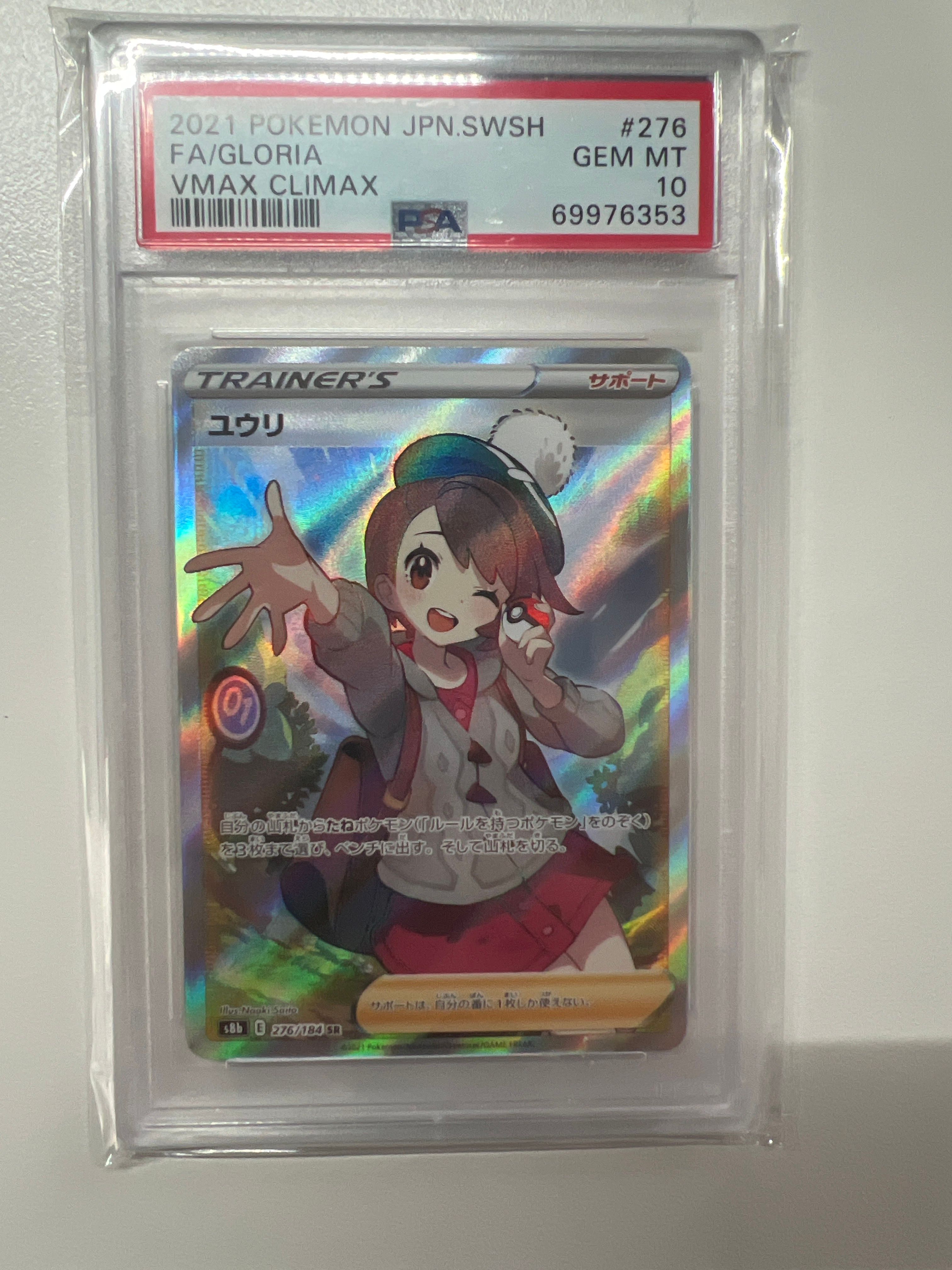 ユウリ SR[S8b 276/184](ハイクラスパック「VMAXクライマックス」)