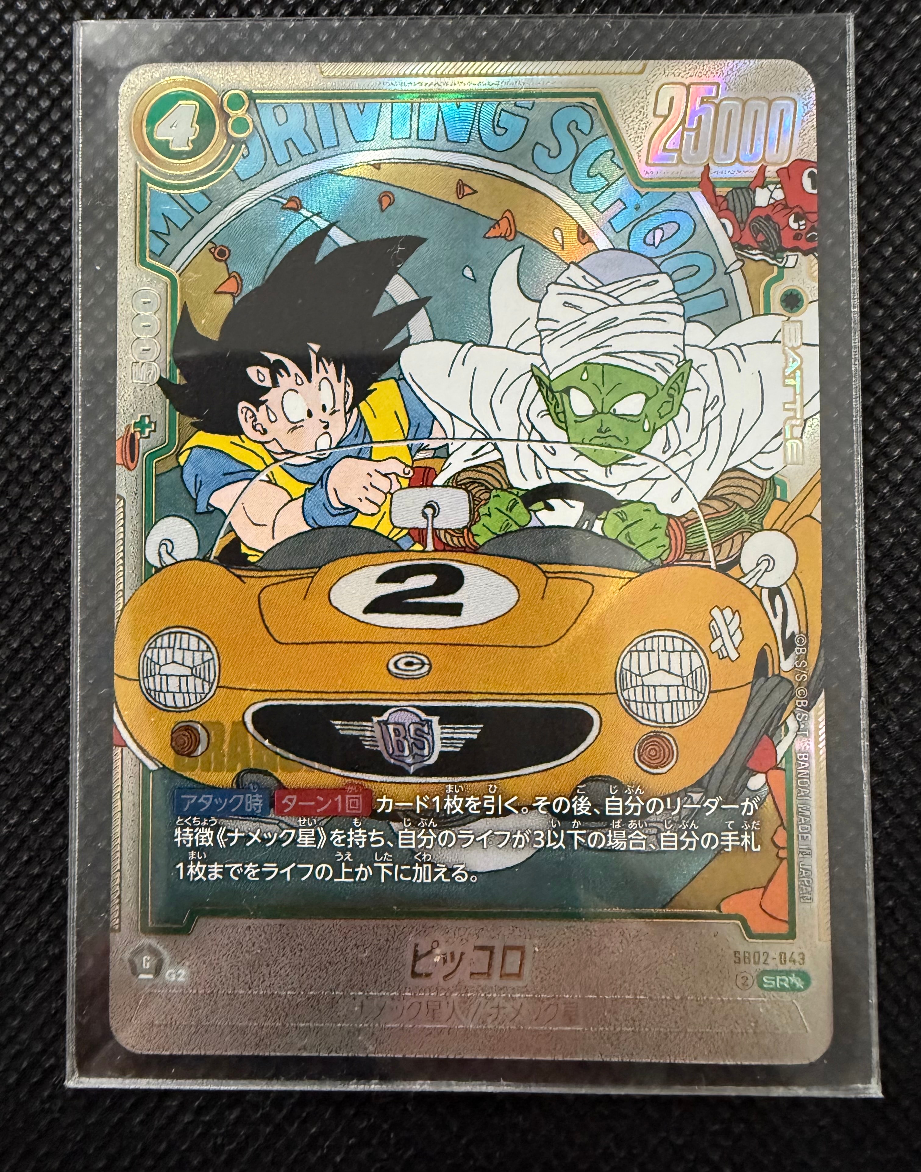 PSA10】ピッコロ SR [SB02-043](フュージョンワールド「MANGA BOOSTER