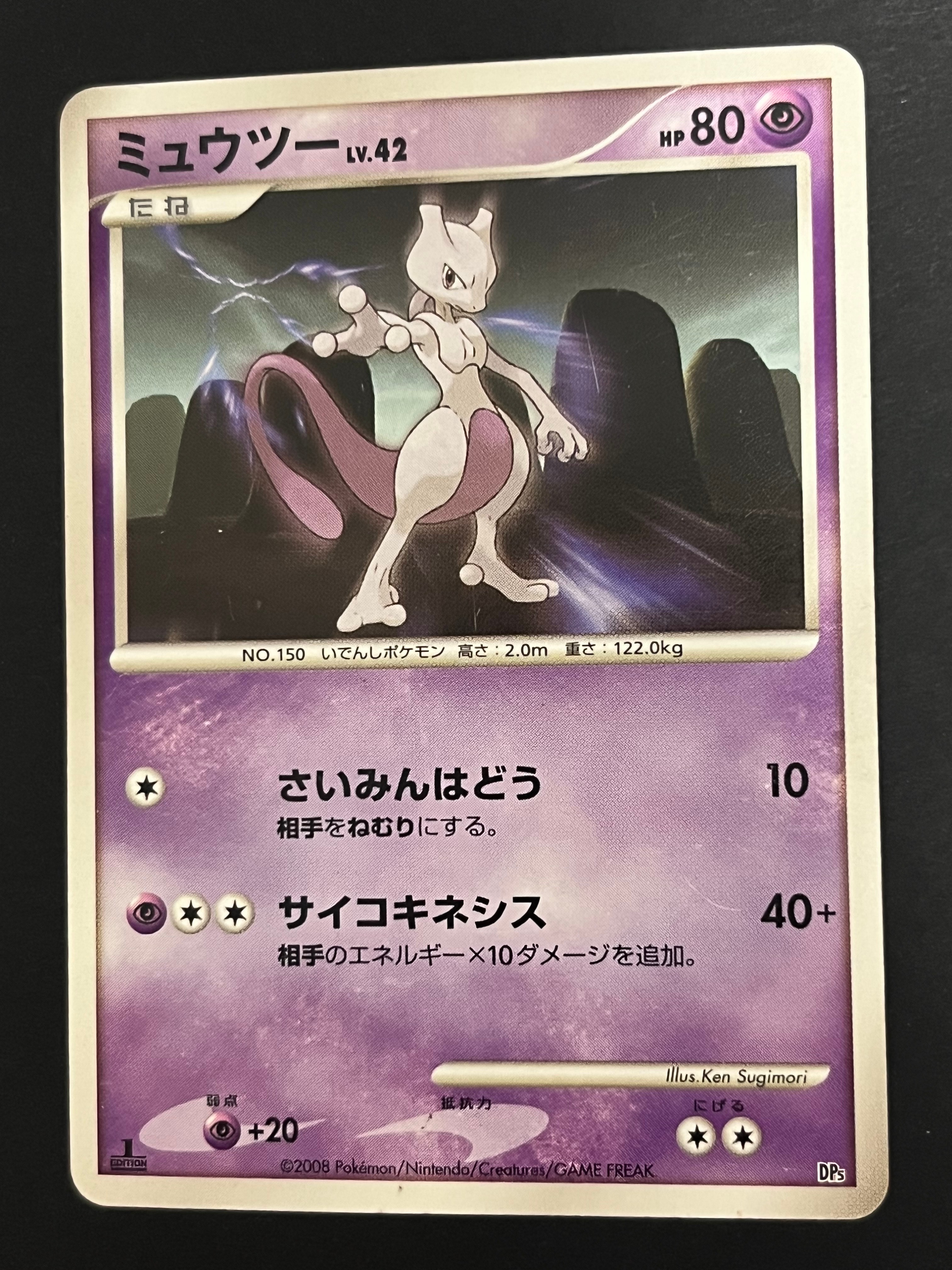 PSA10】ミュウツー :1ED [DP5](対戦スターターパック「ヒードランVS