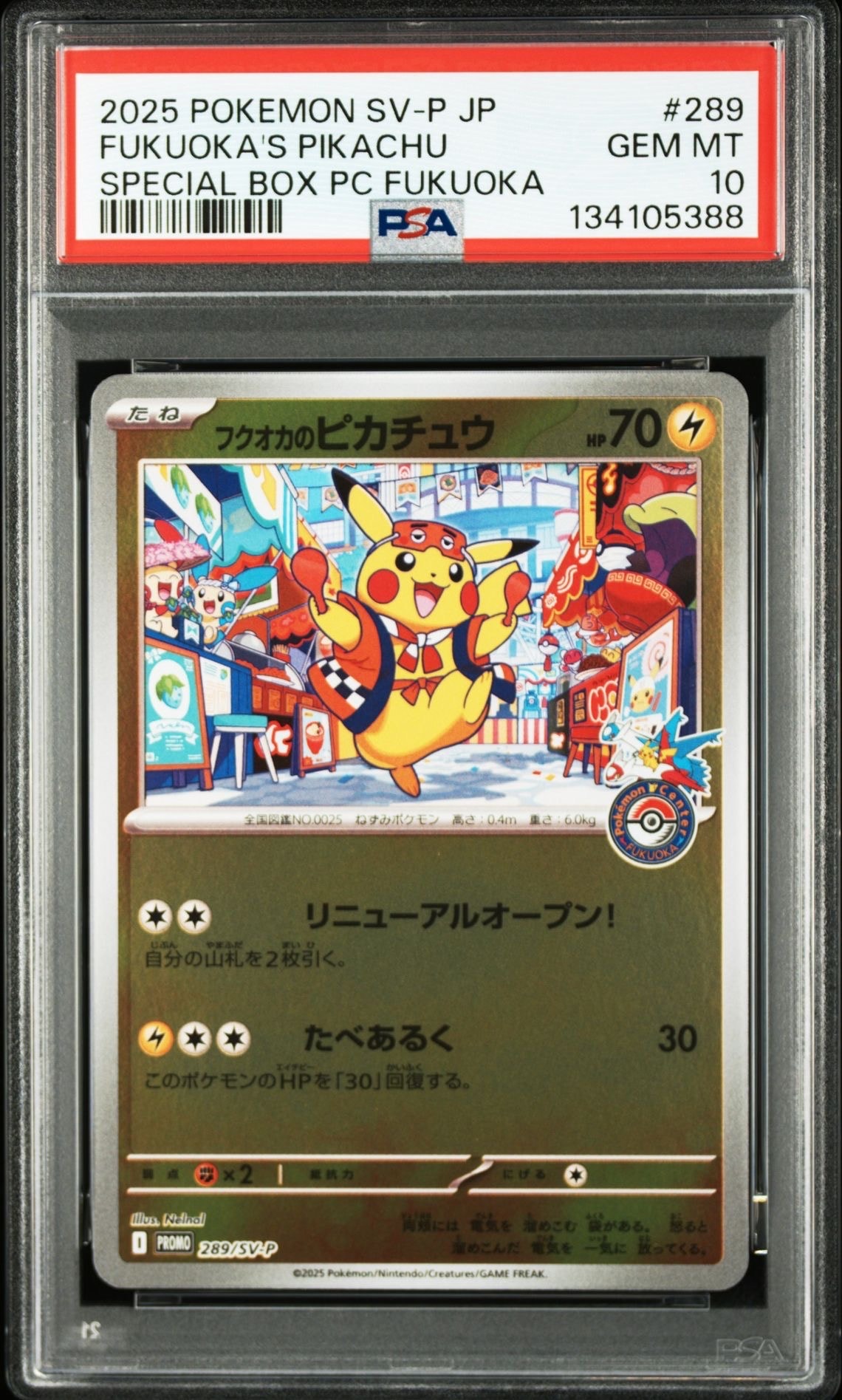 フクオカのピカチュウ P [SV-P 289](スペシャルBOX「ポケモンセンターフクオカ」)