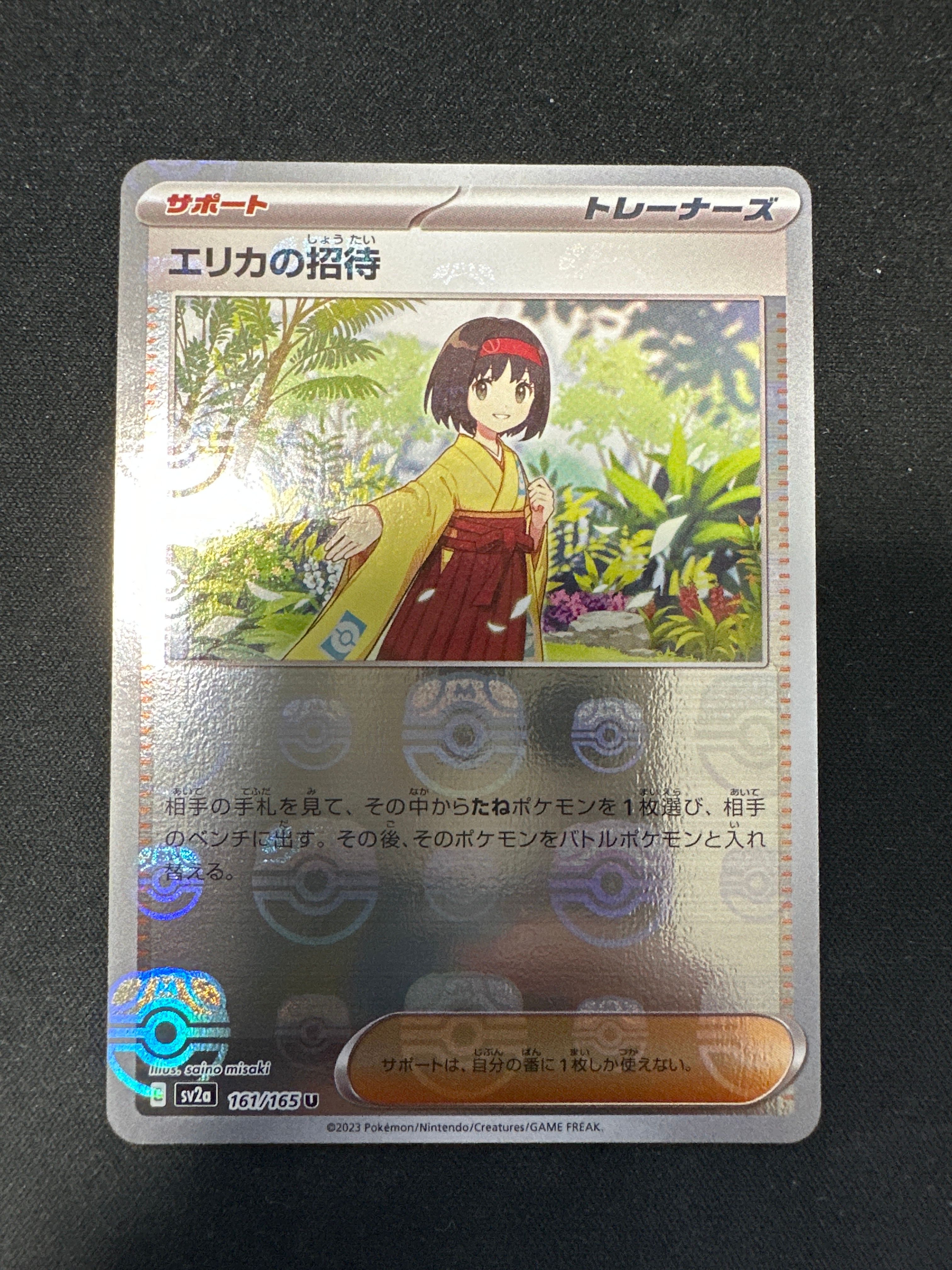 エリカの招待 U: マスターボールミラー[SV2a 161/165](強化拡張パック「ポケモンカード151」)