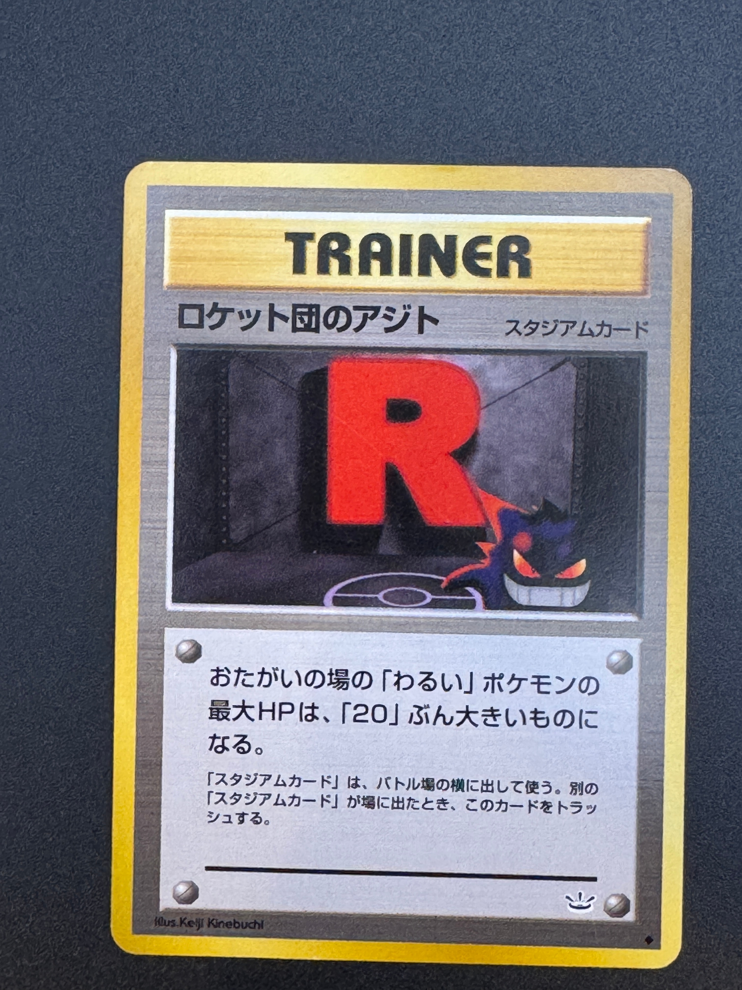 ロケット団のアジト ◇ : 旧裏 [neo3](ポケモンカード☆neo 拡張パック