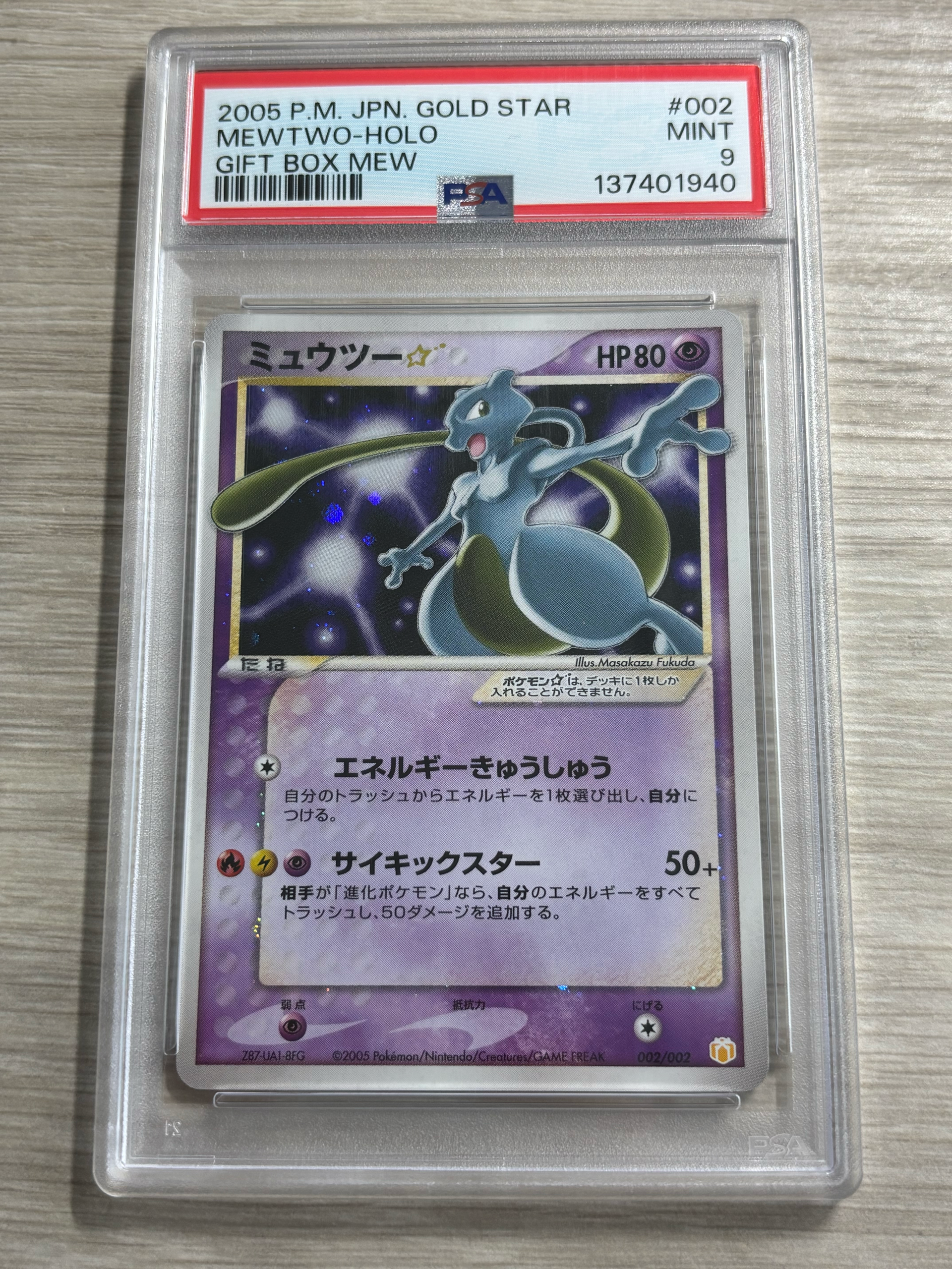 PSA9】ミュウツー☆[PCG-MR 002/002](ギフトボックス ミュウ・ルカリオ