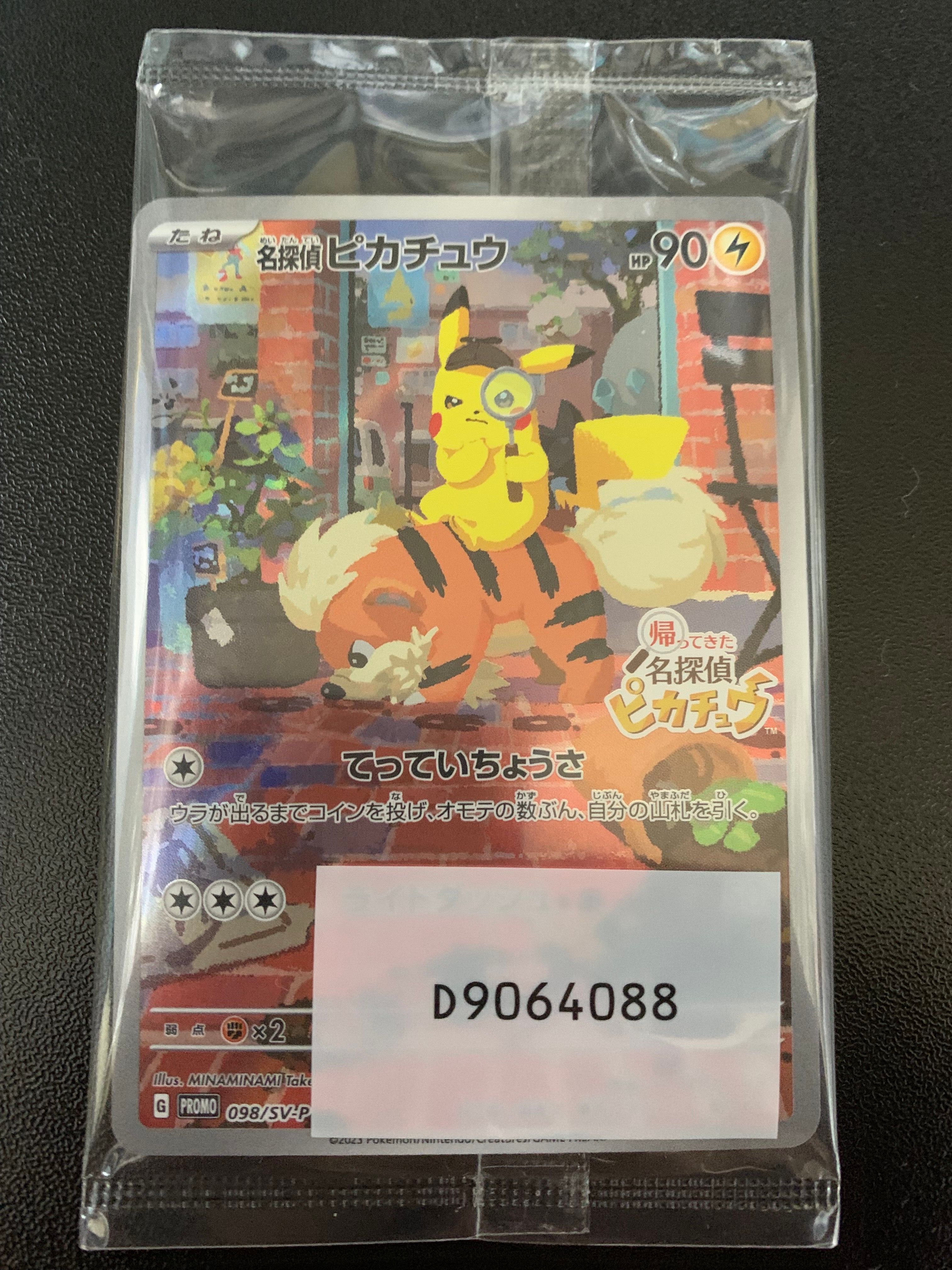 名探偵ピカチュウ: プロモ [SV-P 098](プロモーションカード「SV-P」)