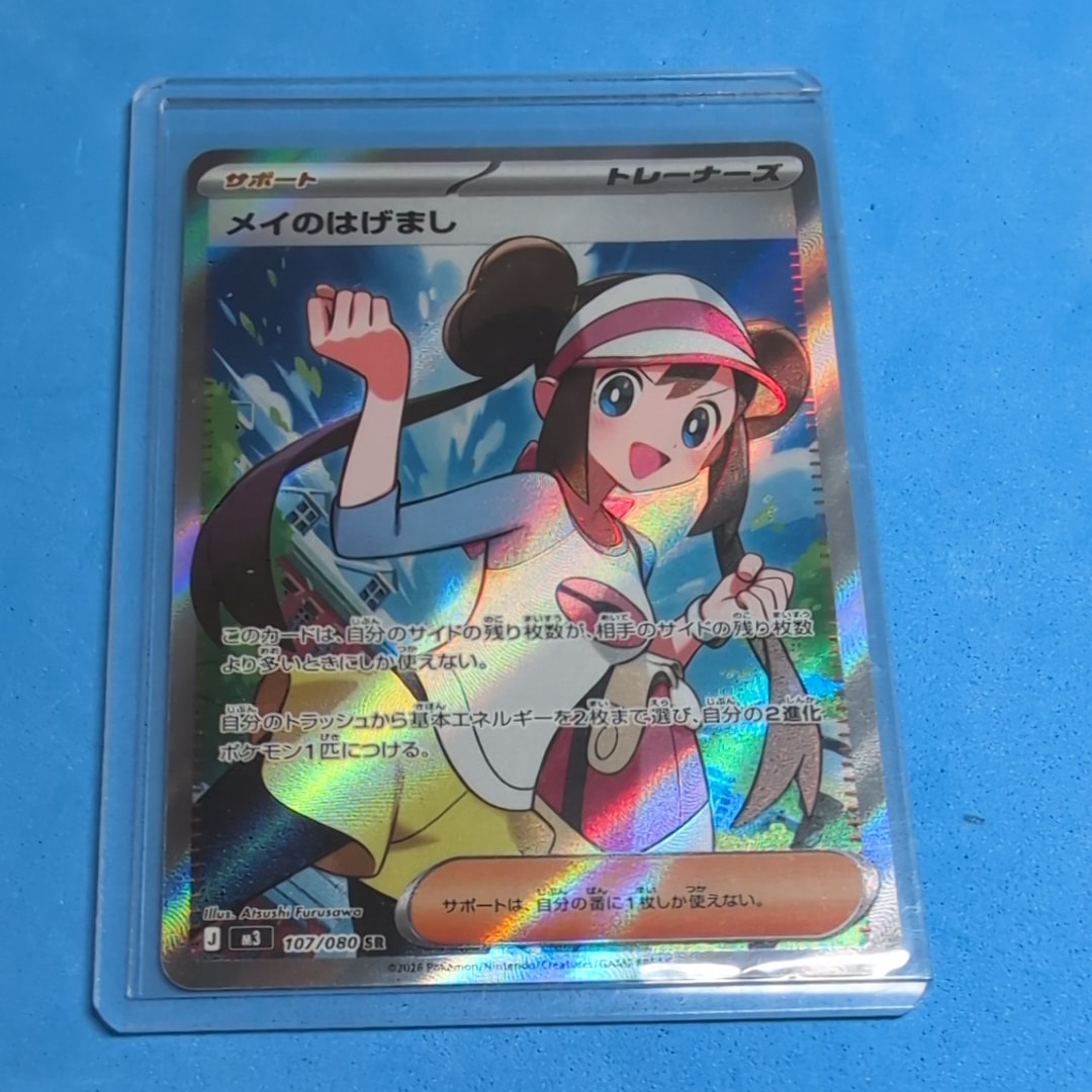 メイのはげまし SR [M3 107/080](拡張パック「ムニキスゼロ」)