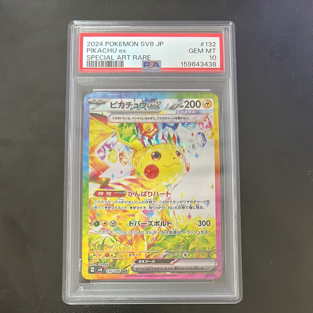ピカチュウex SAR [SV8 132/106](拡張パック「超電ブレイカー」)の新品