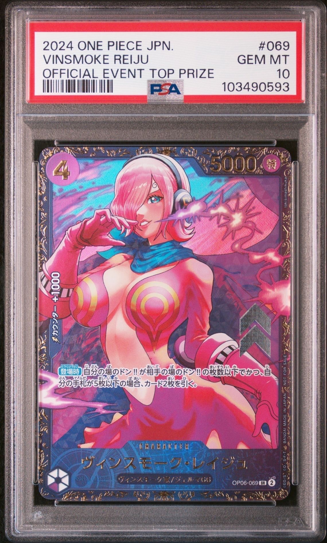 ヴィンスモーク・レイジュ SR [OP06-069](フラッグシップバトル 優勝記念品)