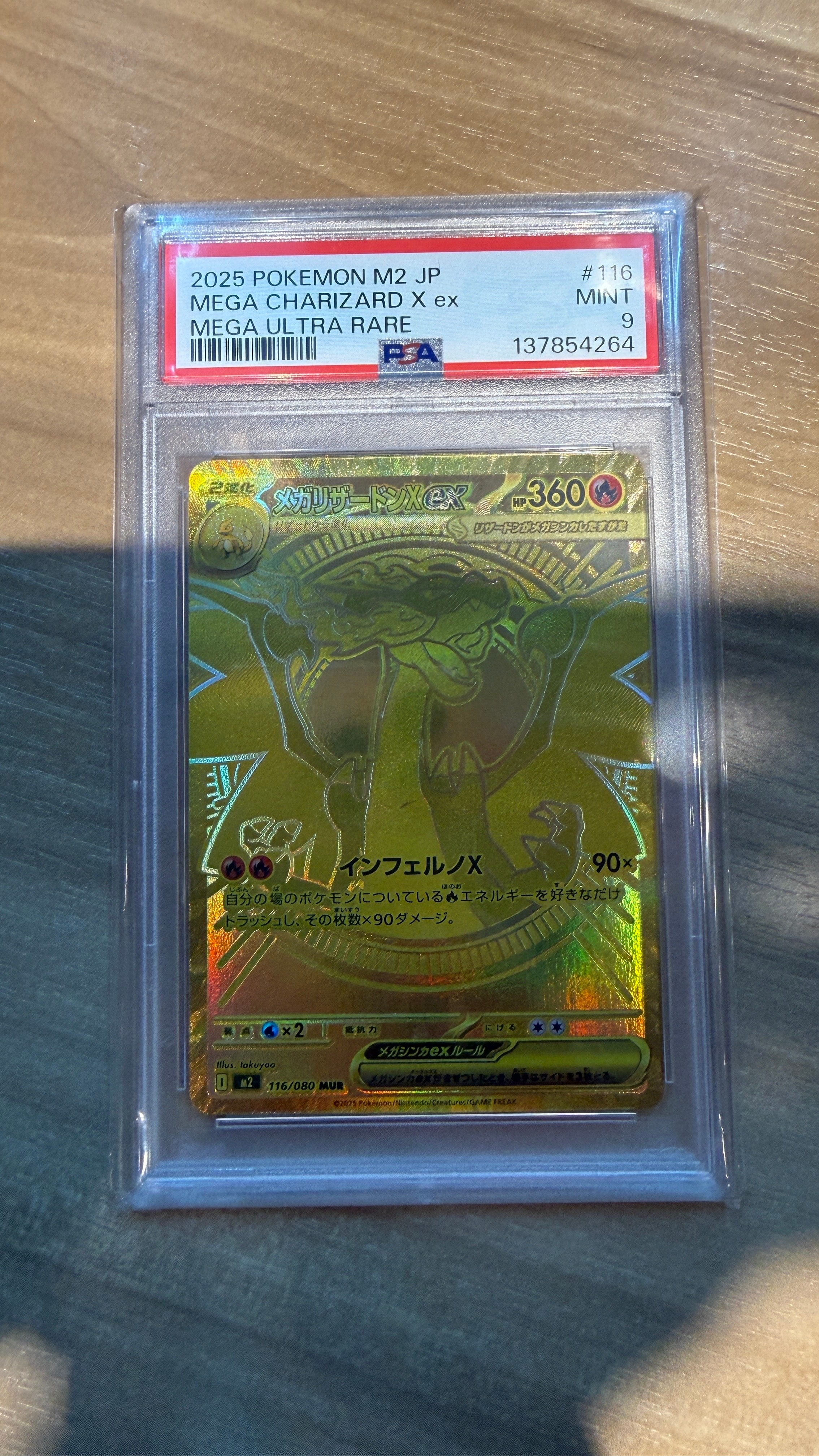 メガリザードンXex MUR [M2 116/080](拡張パック「インフェルノX」)