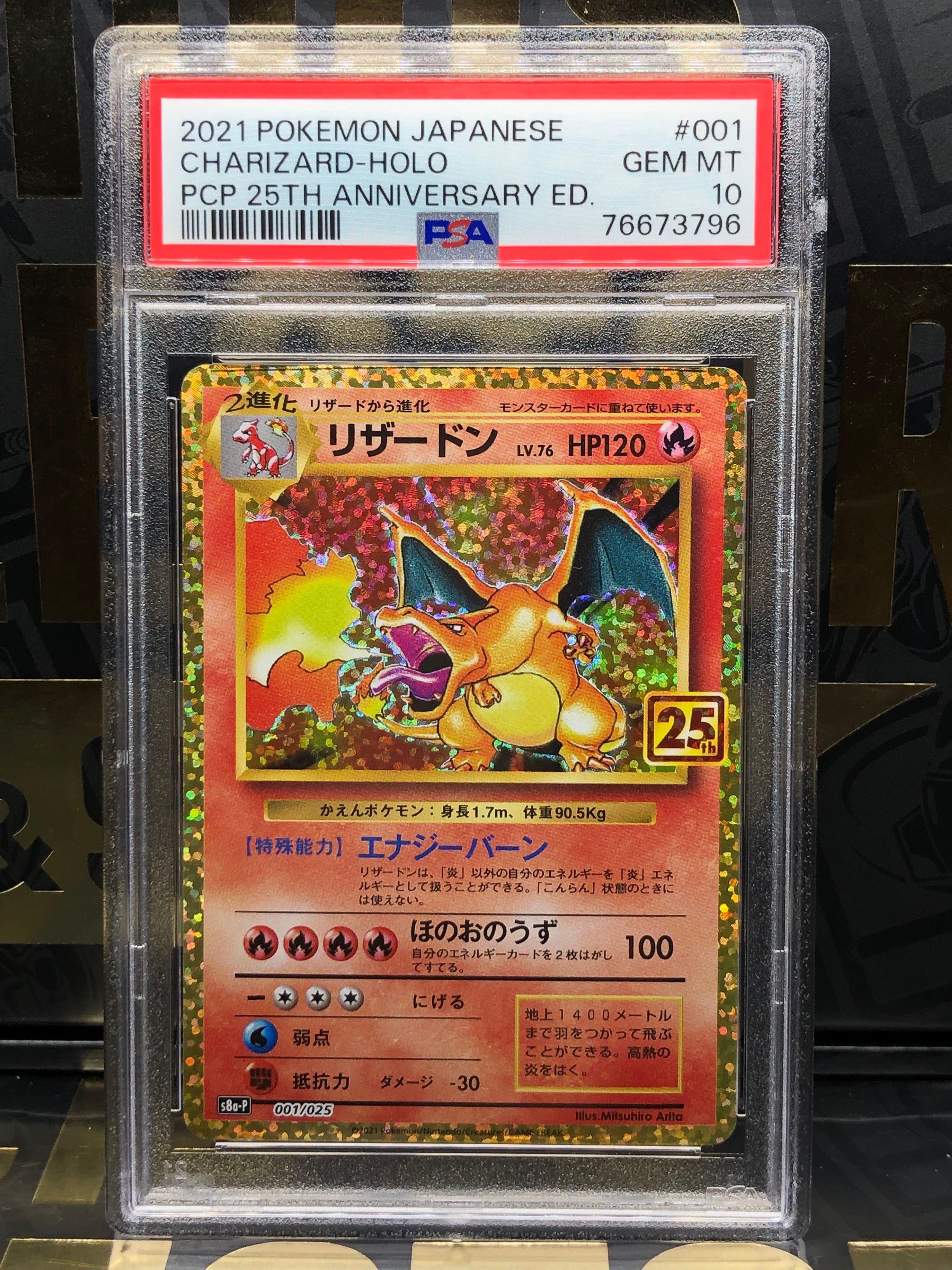 リザードン: プロモ[S8a-P 001/025](プロモカードパック 25th ANNIVERSARY edition)