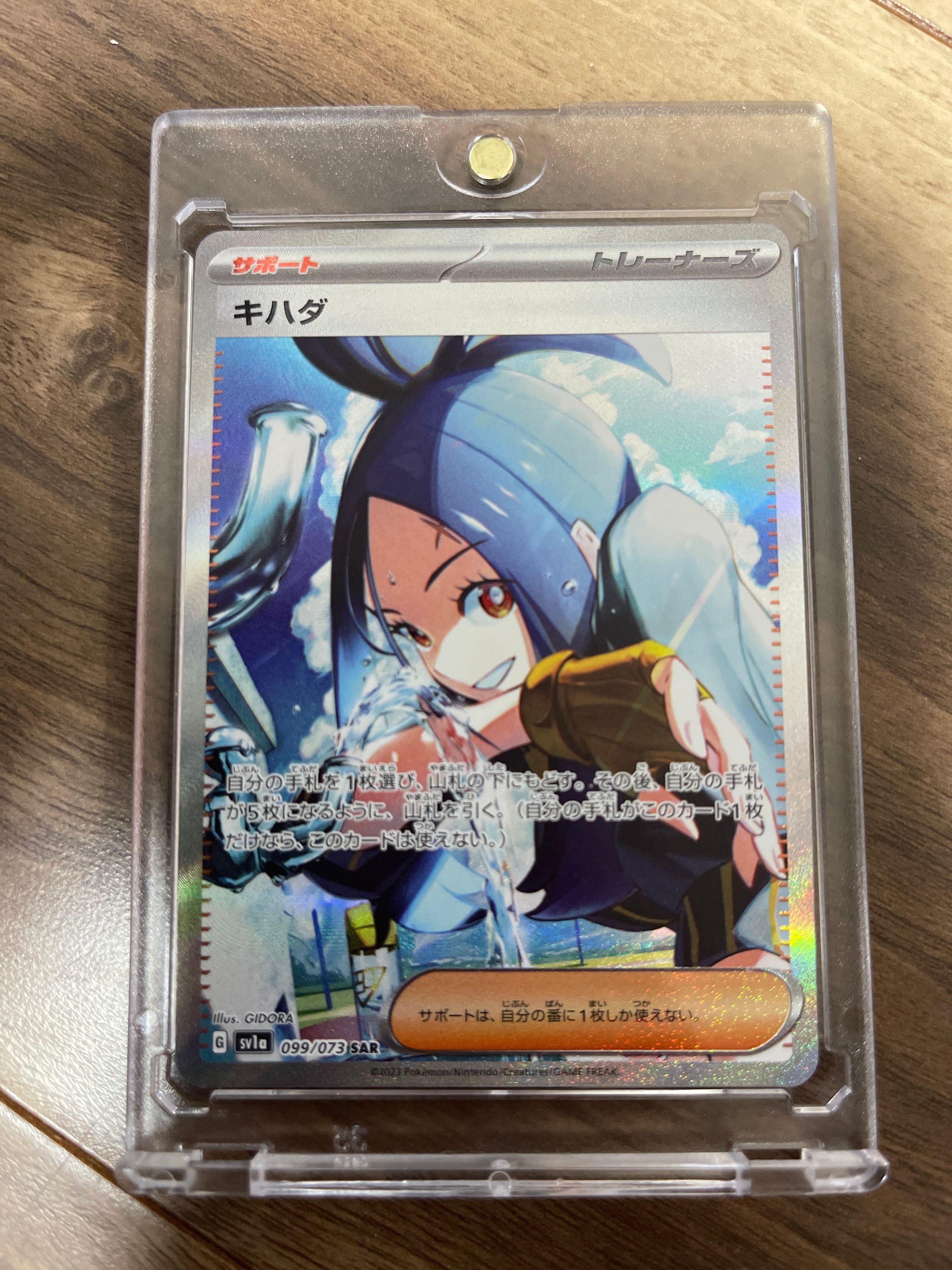 キハダ SAR[SV1a 099/073](スカーレット&バイオレット 拡張パック「トリプレットビート」)