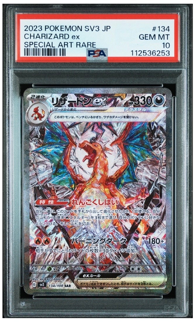 リザードンex SAR[SV3 134/108](拡張パック「黒炎の支配者」)