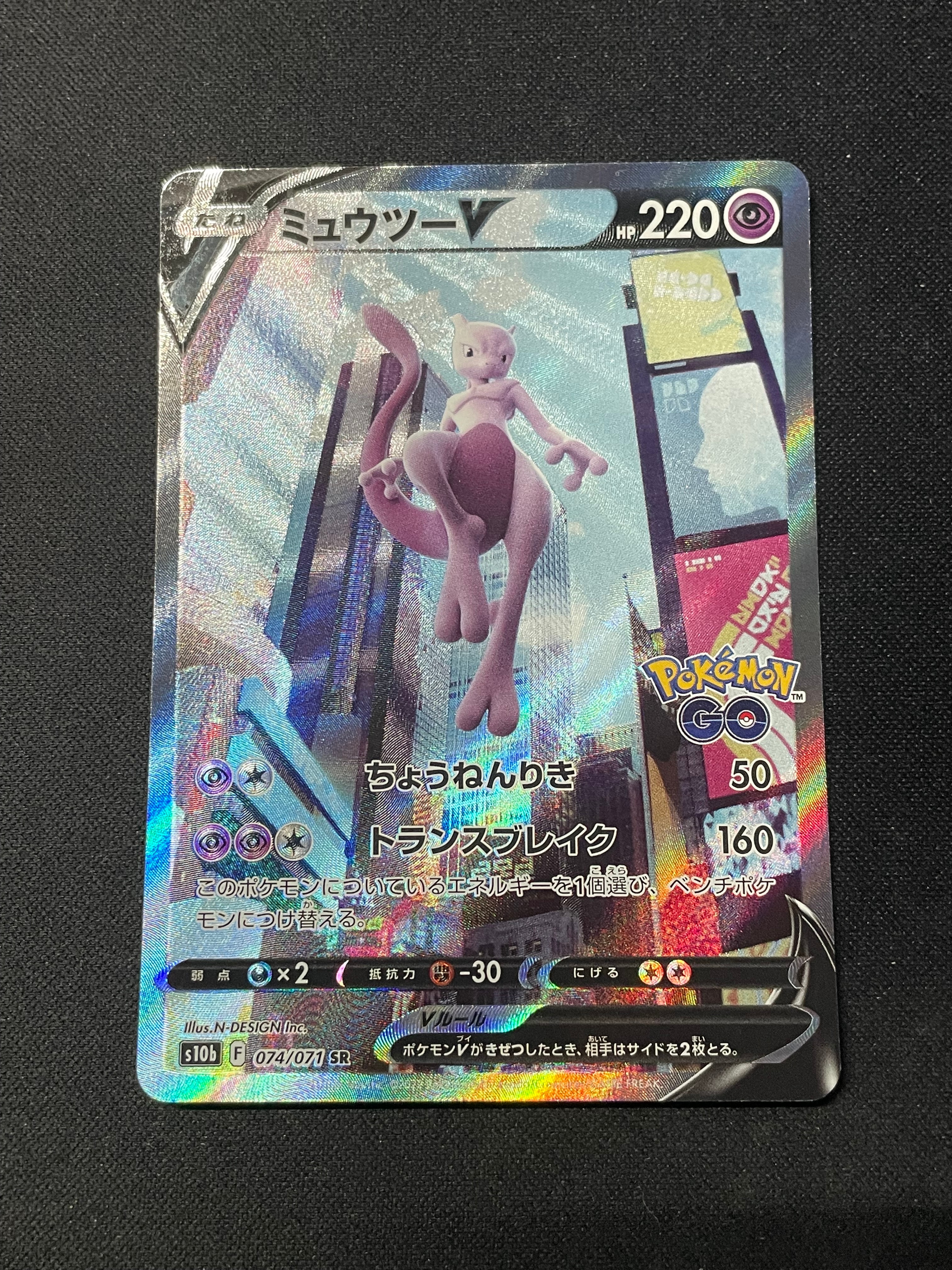 ミュウツーV SR: SA[S10b 074/071](強化拡張パック「Pokemon GO」)