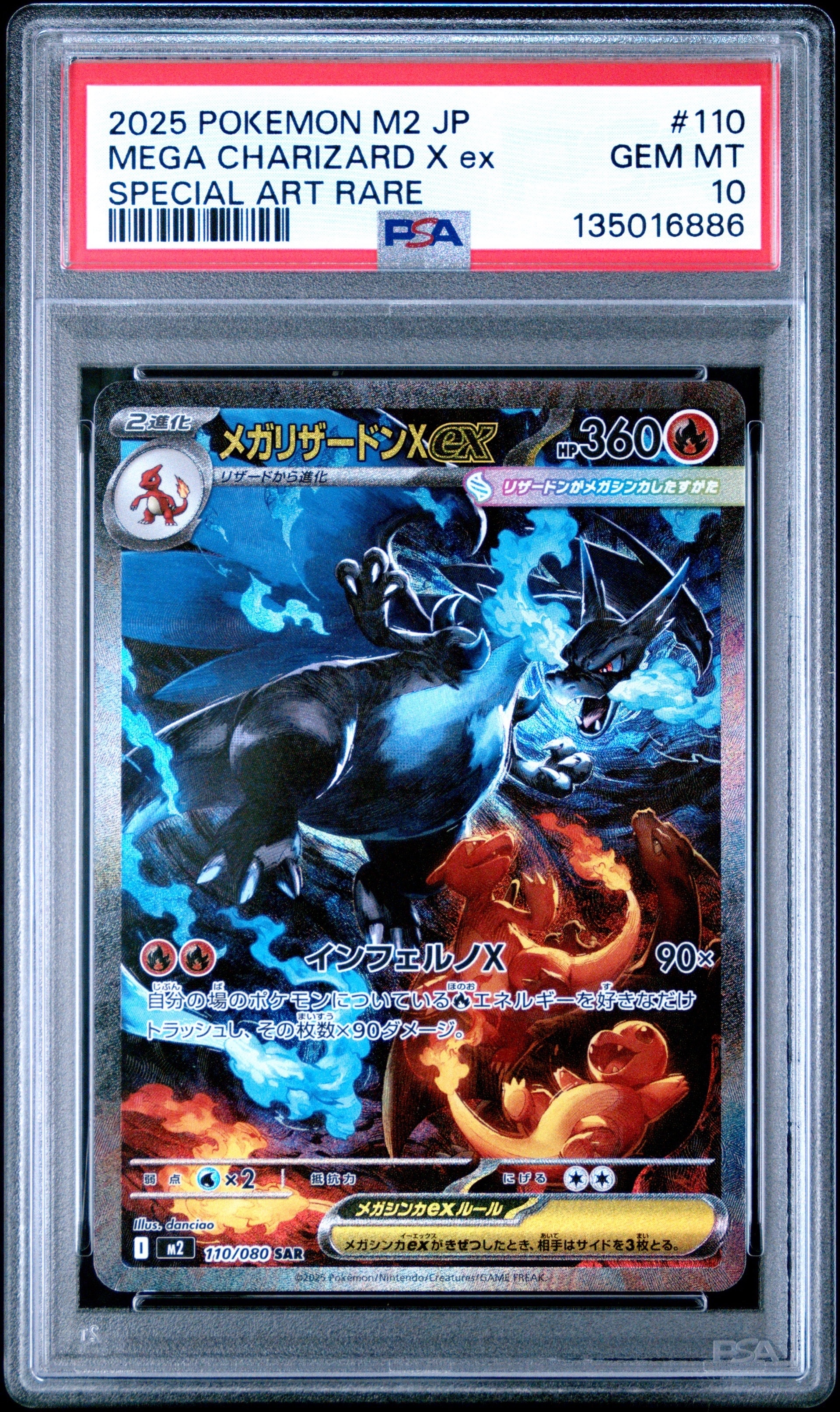 メガリザードンXex SAR [M2 110/080](拡張パック「インフェルノX」)