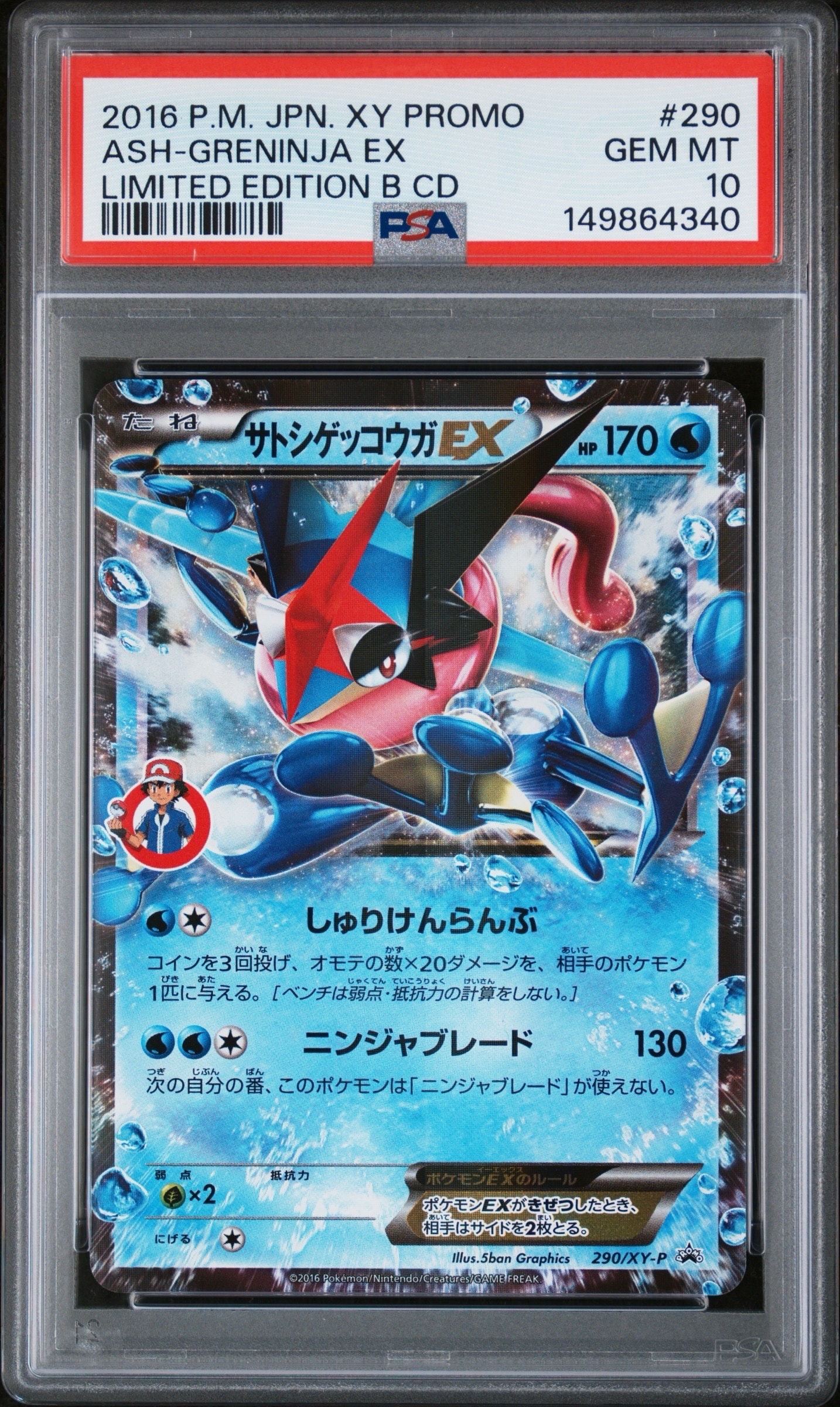 サトシゲッコウガEX: プロモ[XY-P 290/XY-P](プロモーションカード「XY