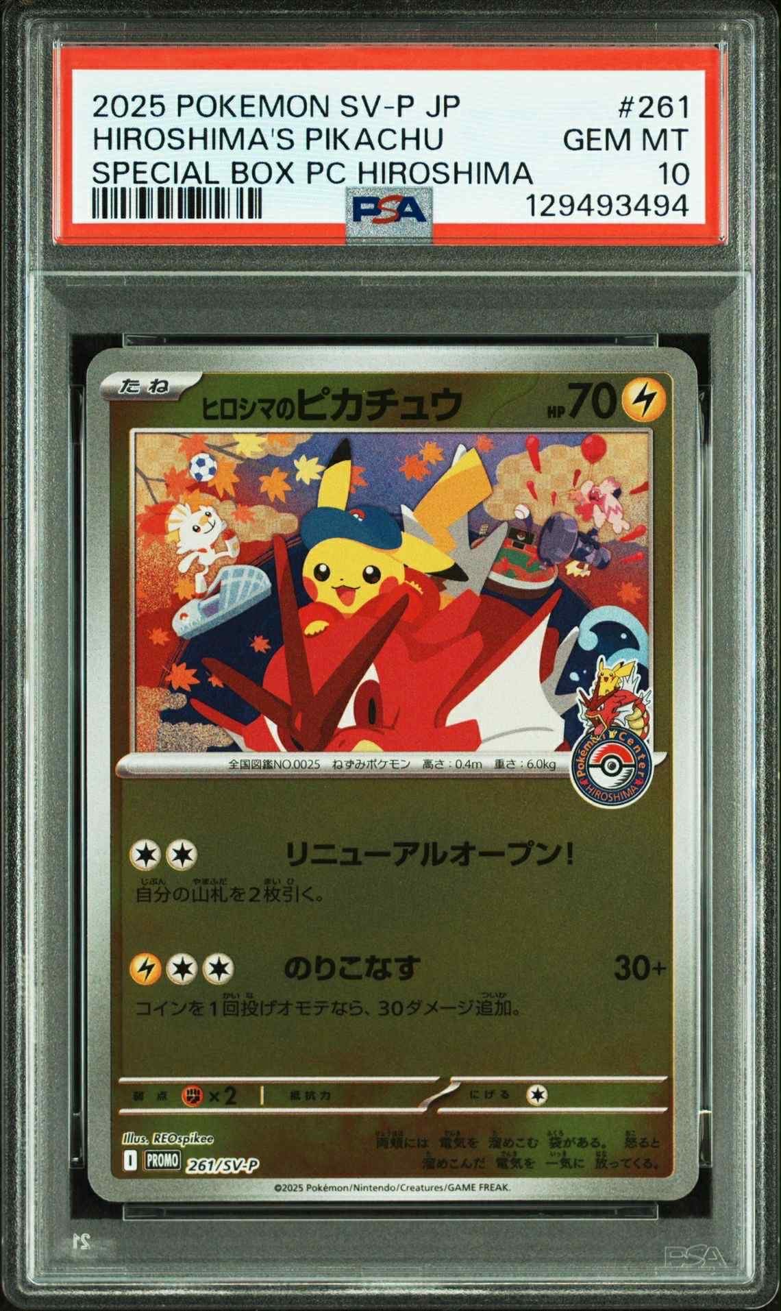 ヒロシマのピカチュウ P [SV-P 261](スペシャルBOX「ポケモンセンターヒロシマ」)