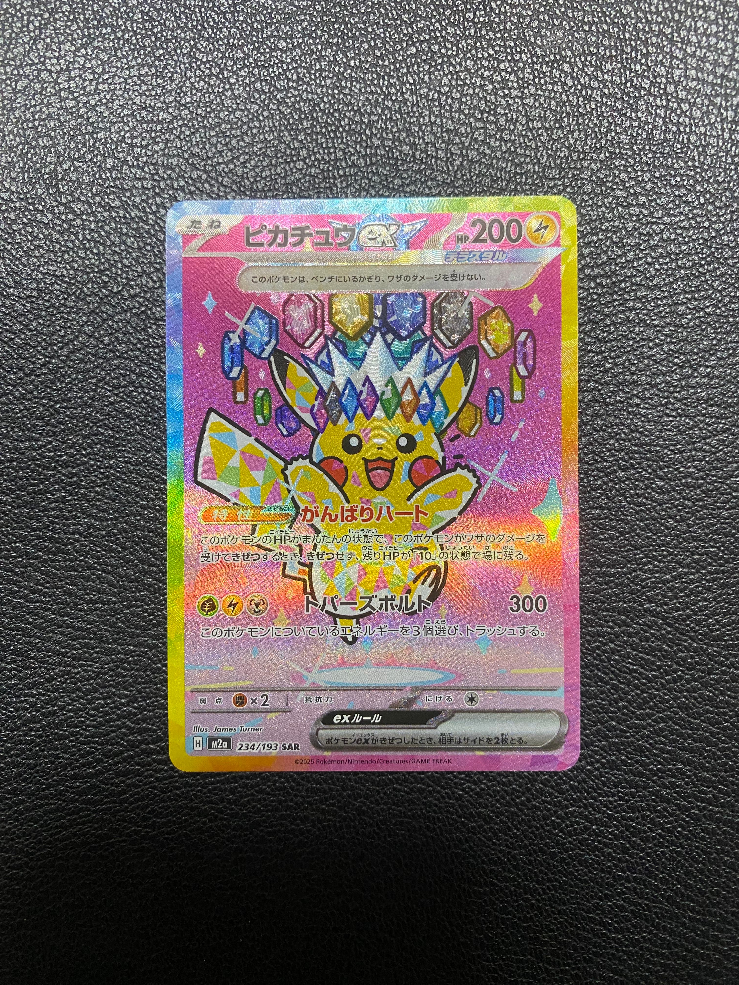 ピカチュウex SAR [M2a 234/193](ハイクラスパック「MEGAドリームex」)