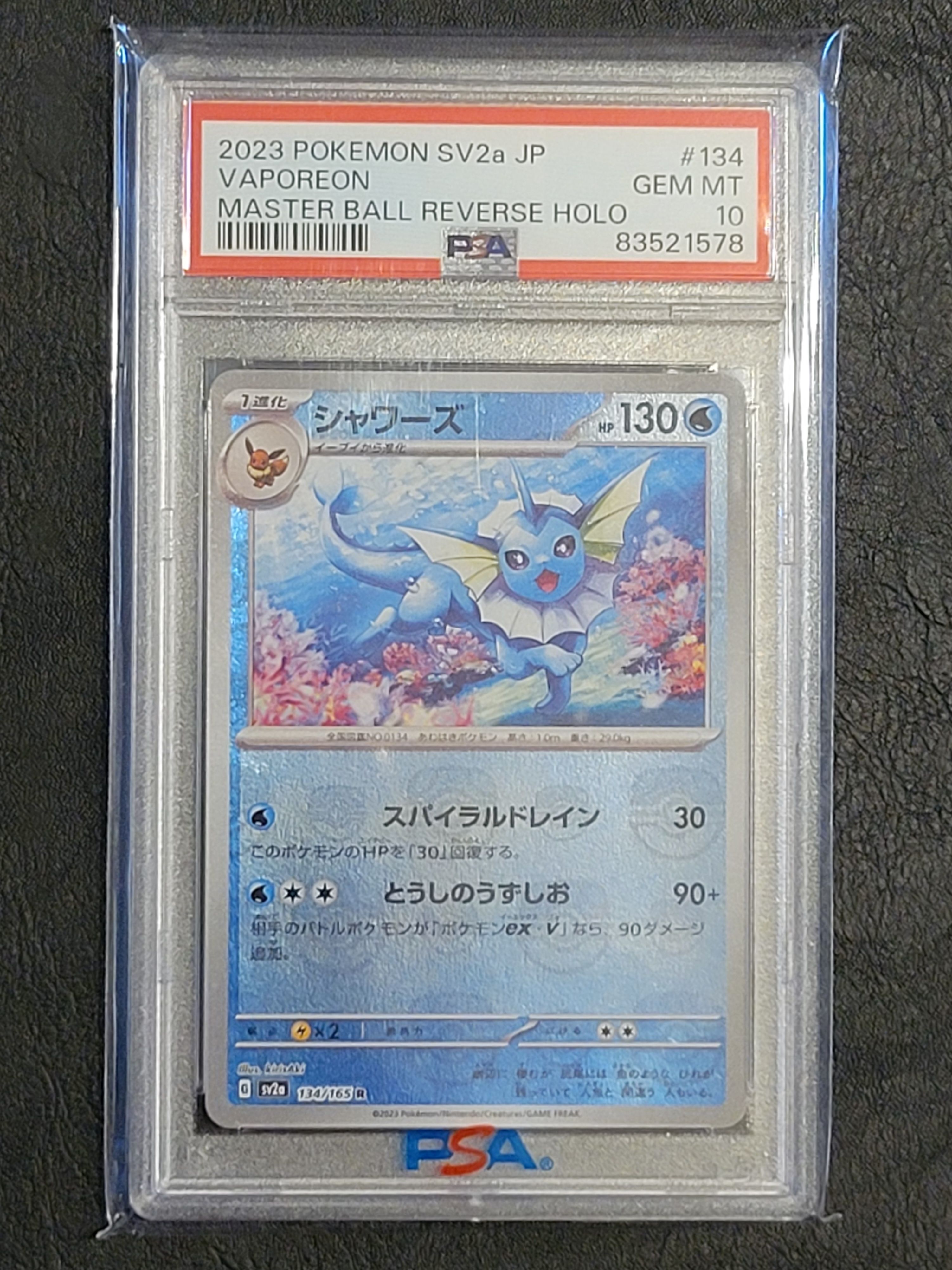 シャワーズ R: マスターボールミラー[SV2a 134/165](強化拡張パック「ポケモンカード151」)