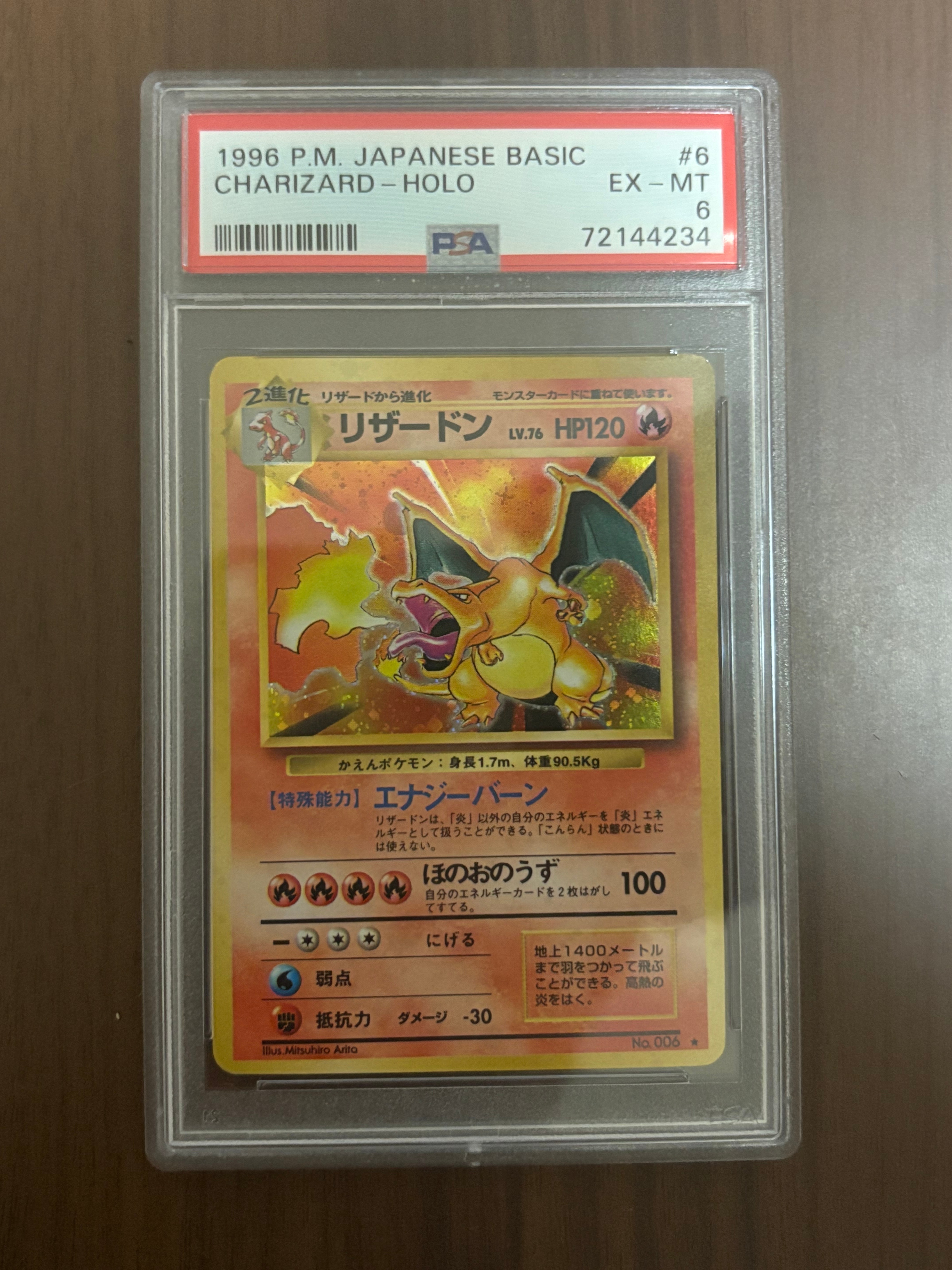 リザードン ★ : 旧裏 [PMCG1-2](拡張パック「ポケットモンスター カードゲーム」再販)